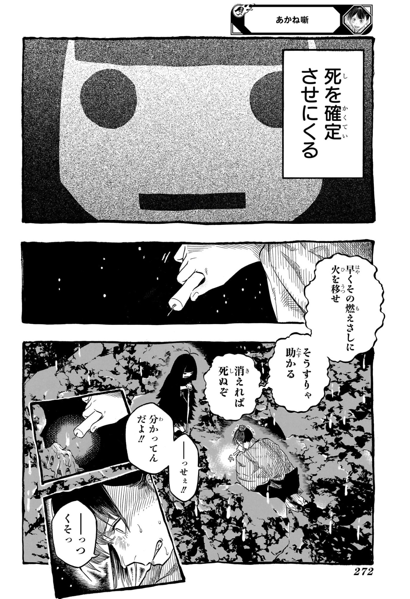 Akane-Banashi Chapter 206 8ページ
