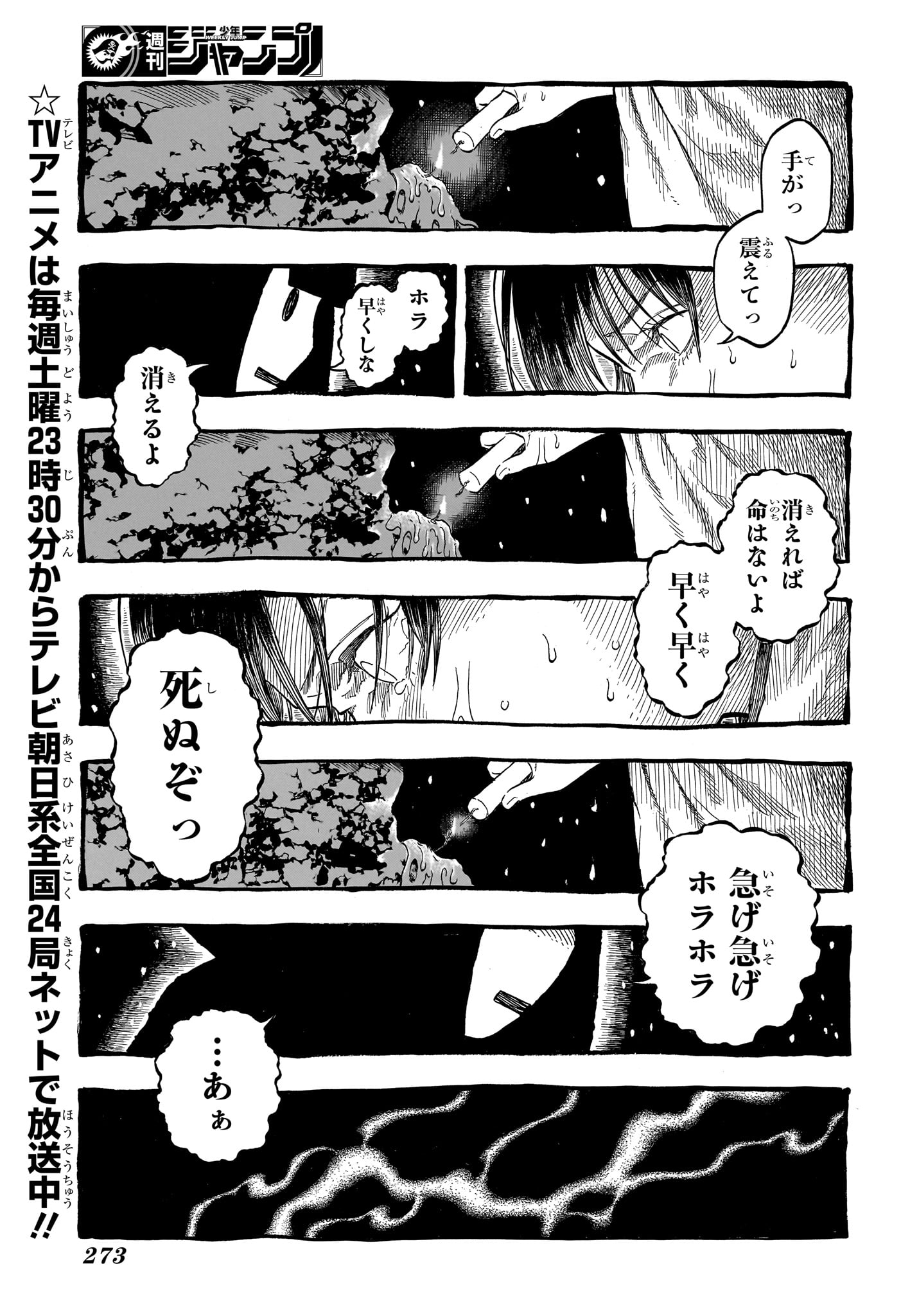 Akane-Banashi Chapter 206 9ページ