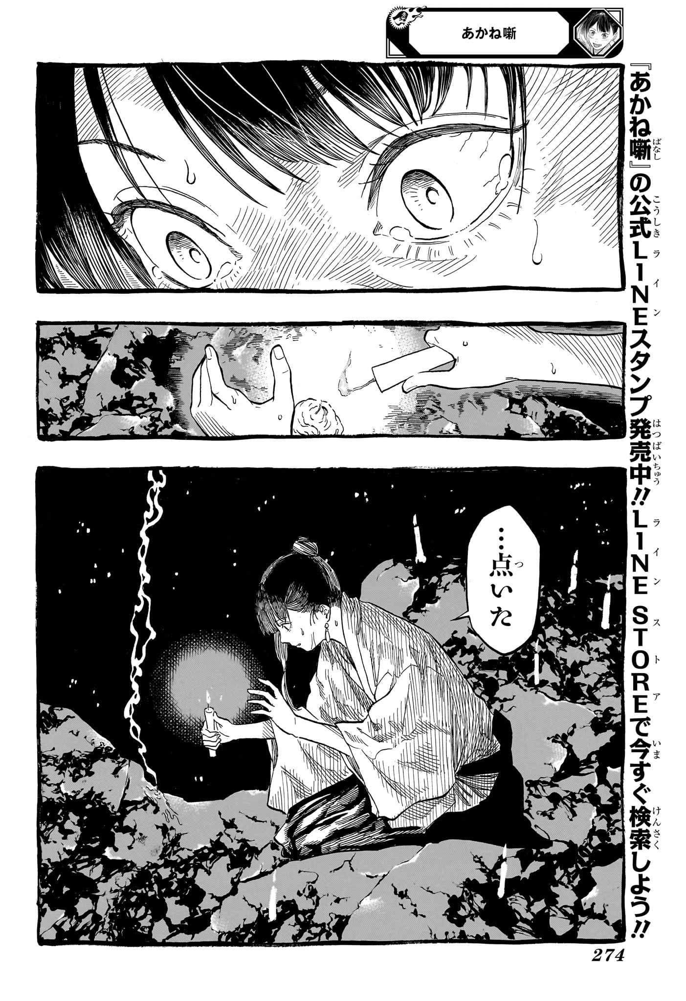 Akane-Banashi Chapter 206 10ページ