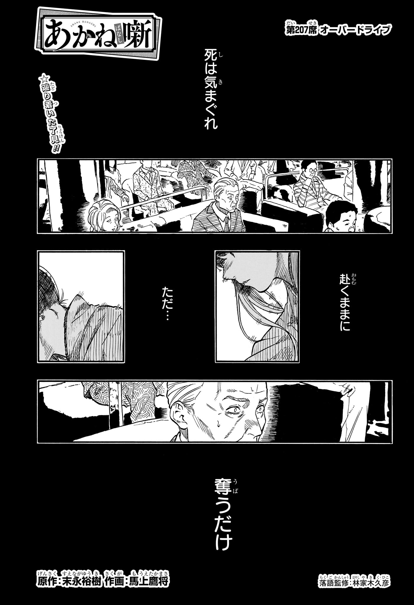 Akane-Banashi Chapter 207 1ページ