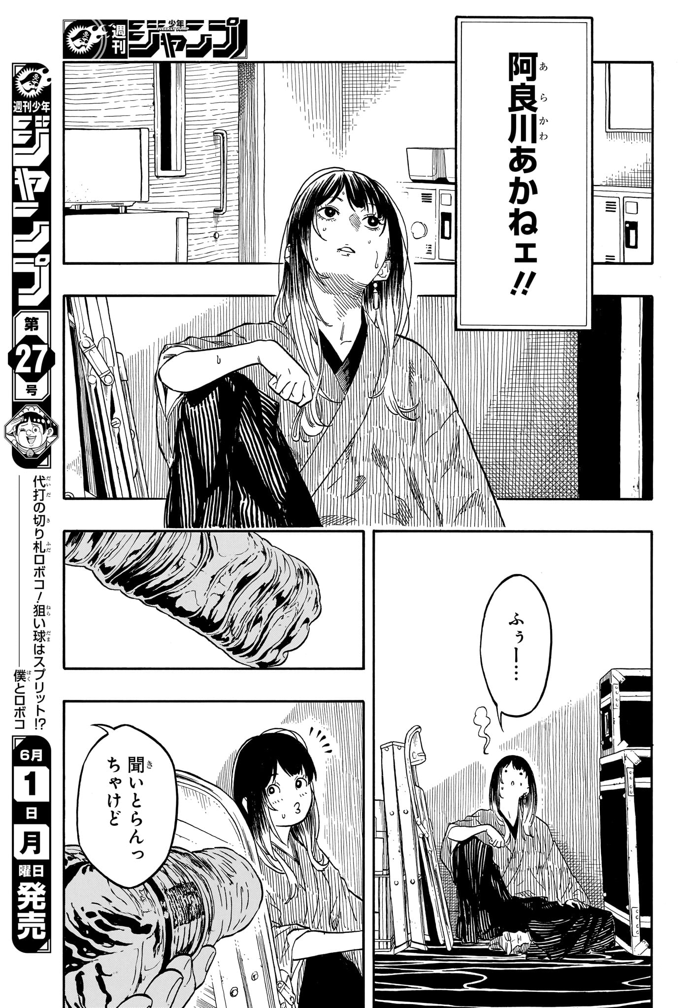 Akane-Banashi Chapter 207 11ページ