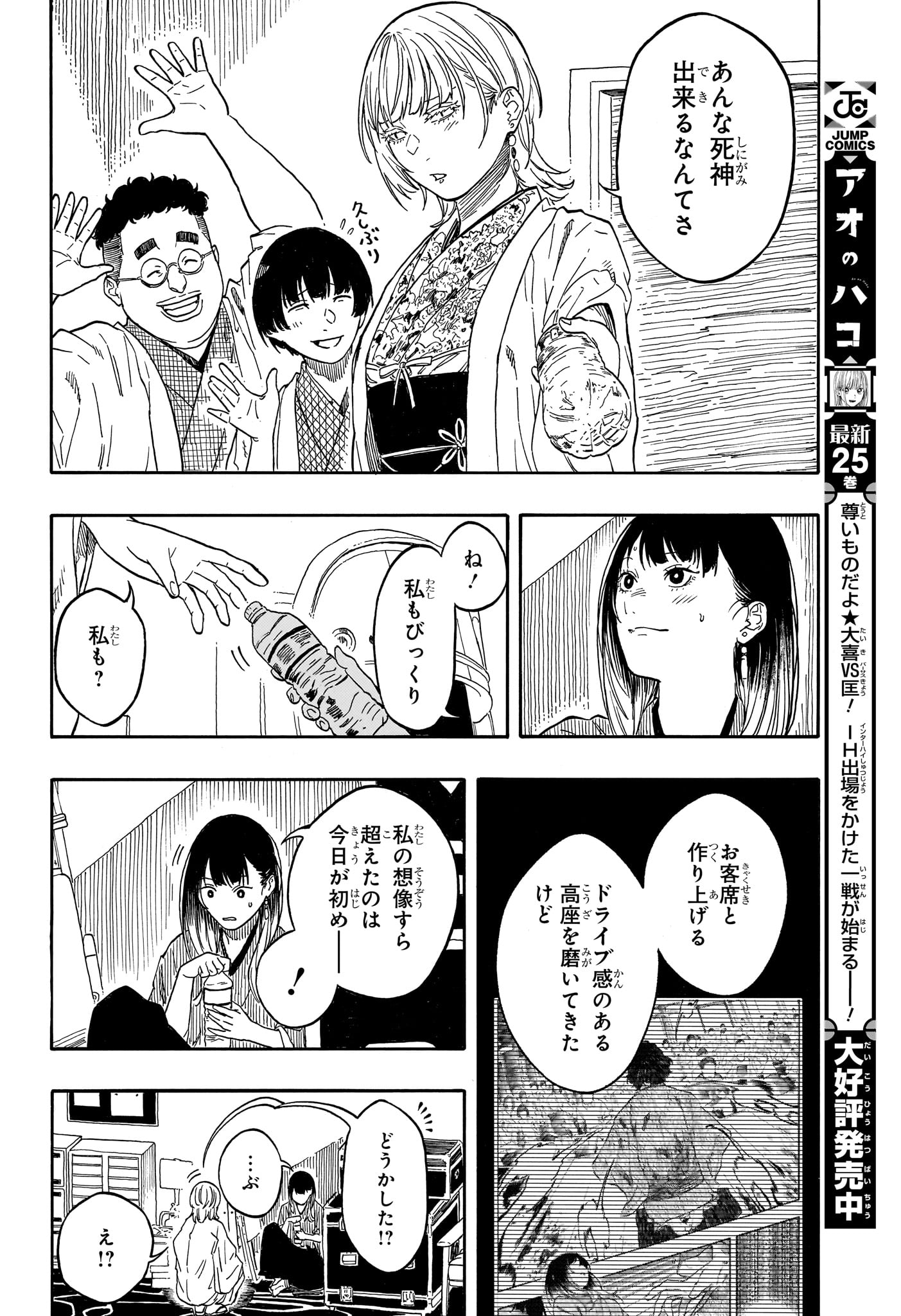 Akane-Banashi Chapter 207 12ページ
