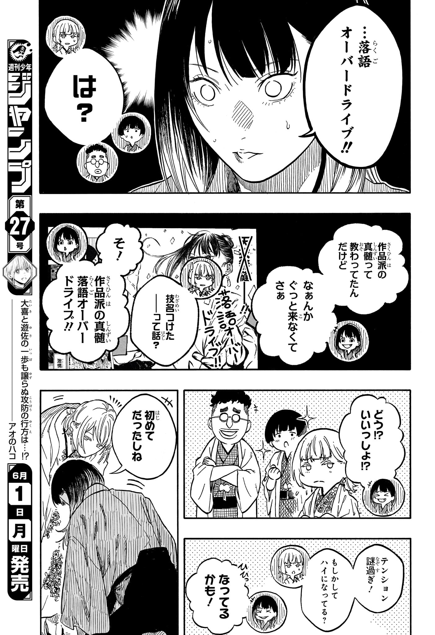 Akane-Banashi Chapter 207 13ページ