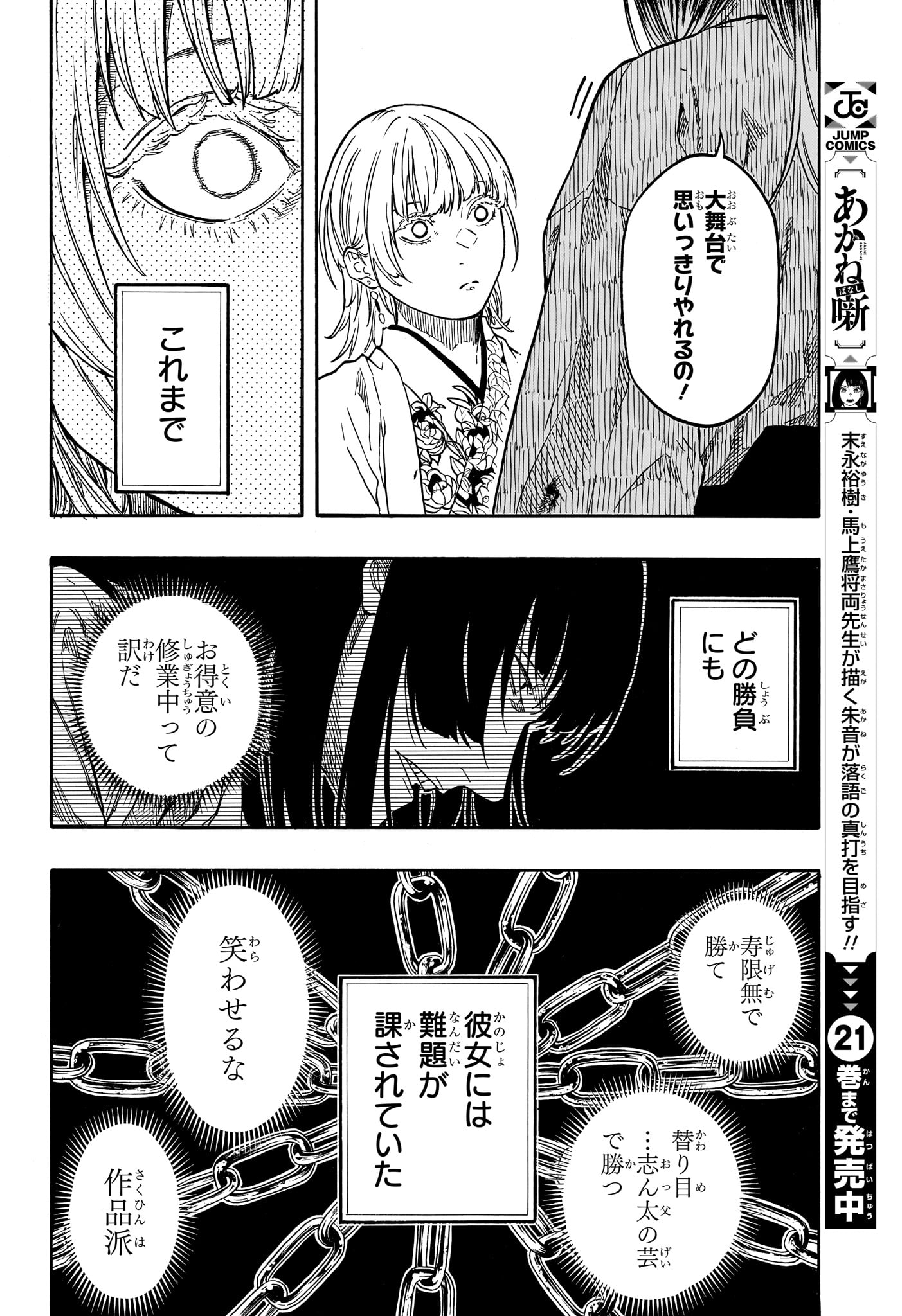 Akane-Banashi Chapter 207 14ページ