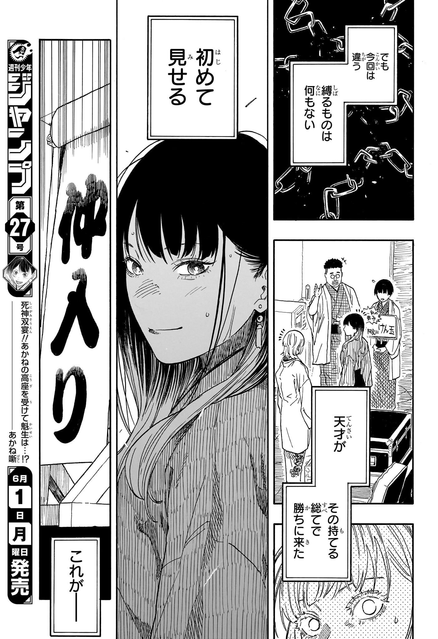 Akane-Banashi Chapter 207 15ページ