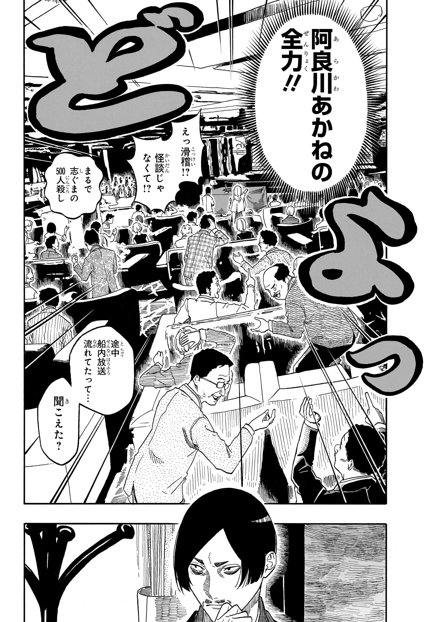 Akane-Banashi Chapter 207 16ページ