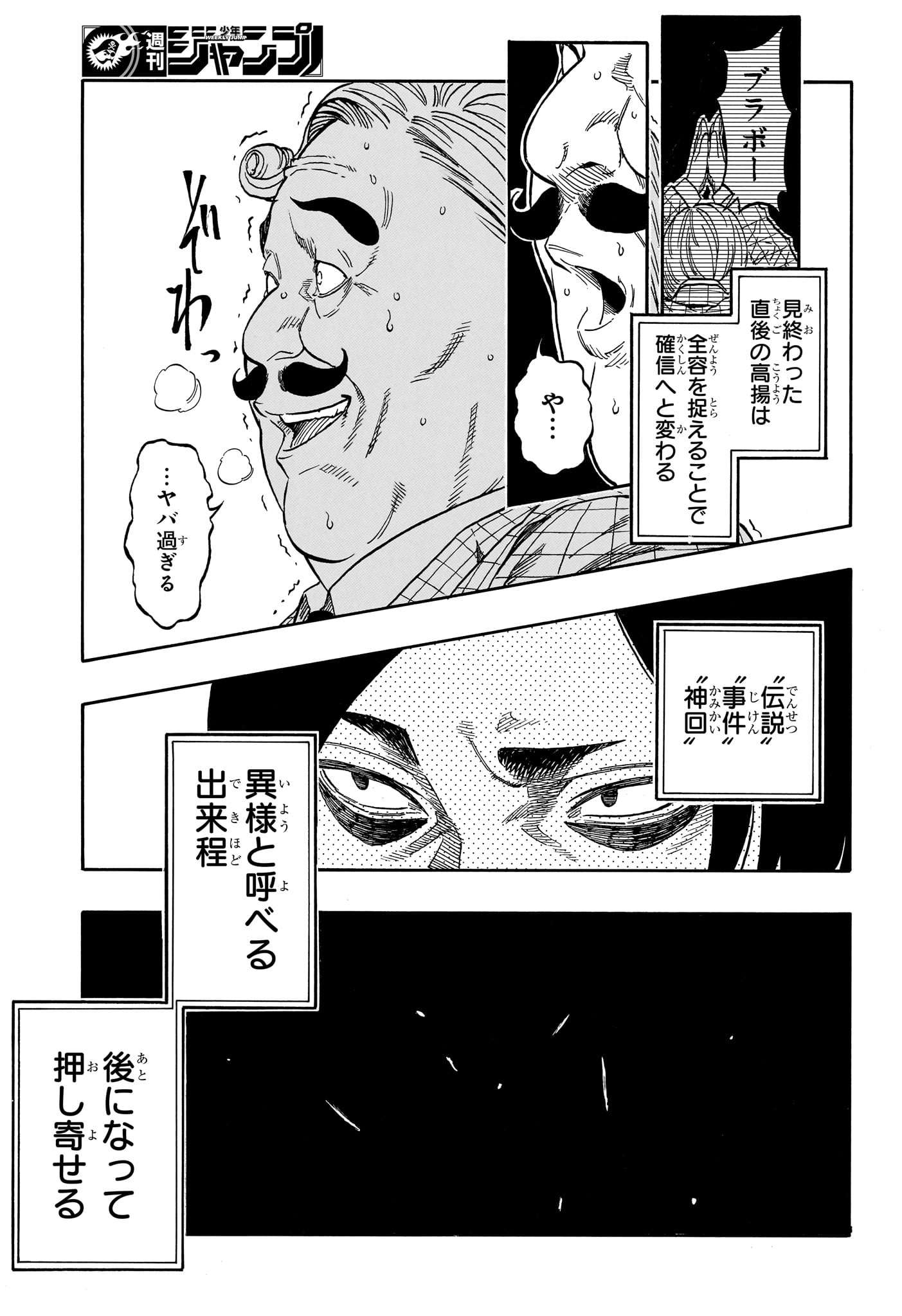 Akane-Banashi Chapter 207 17ページ