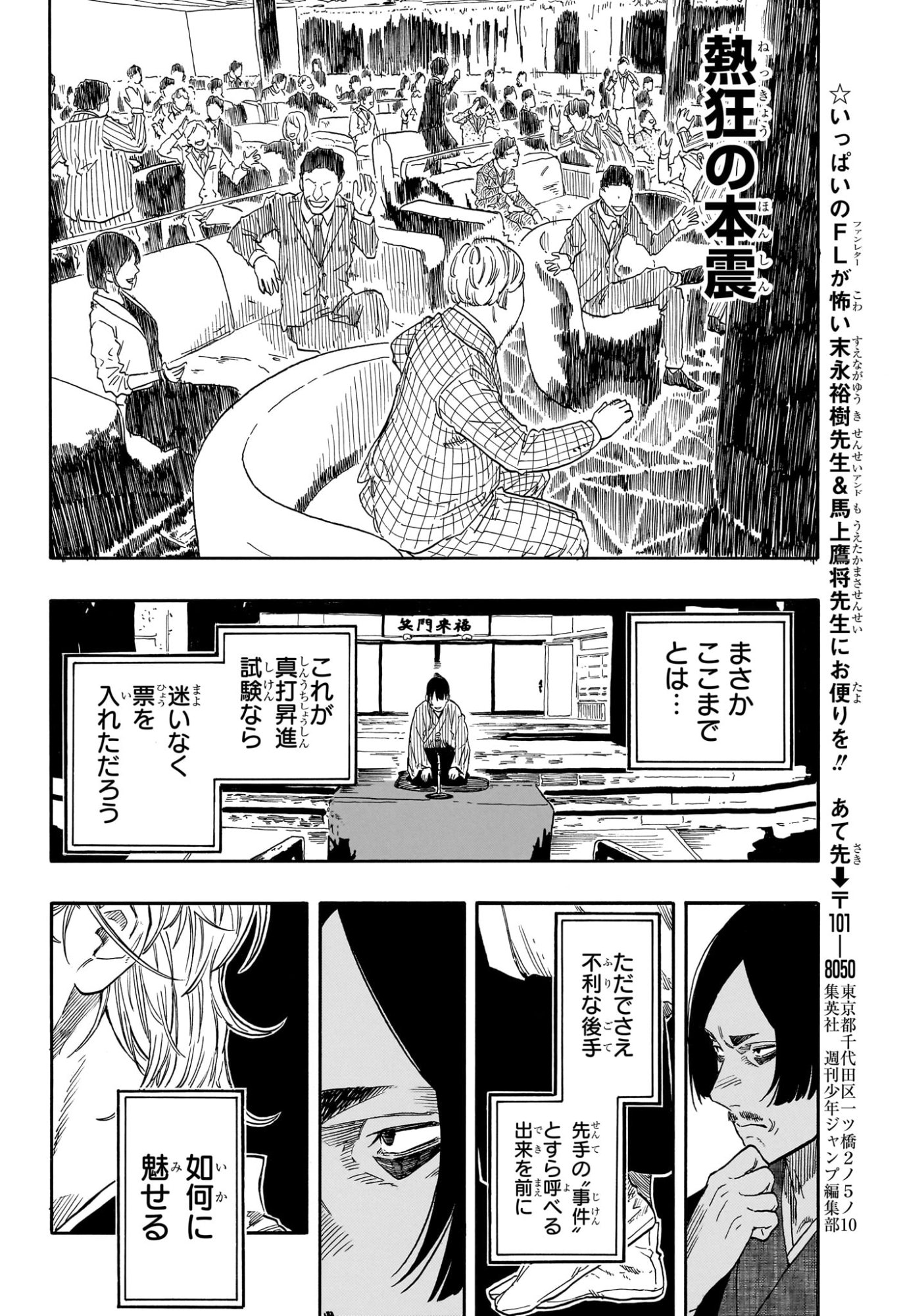 Akane-Banashi Chapter 207 18ページ