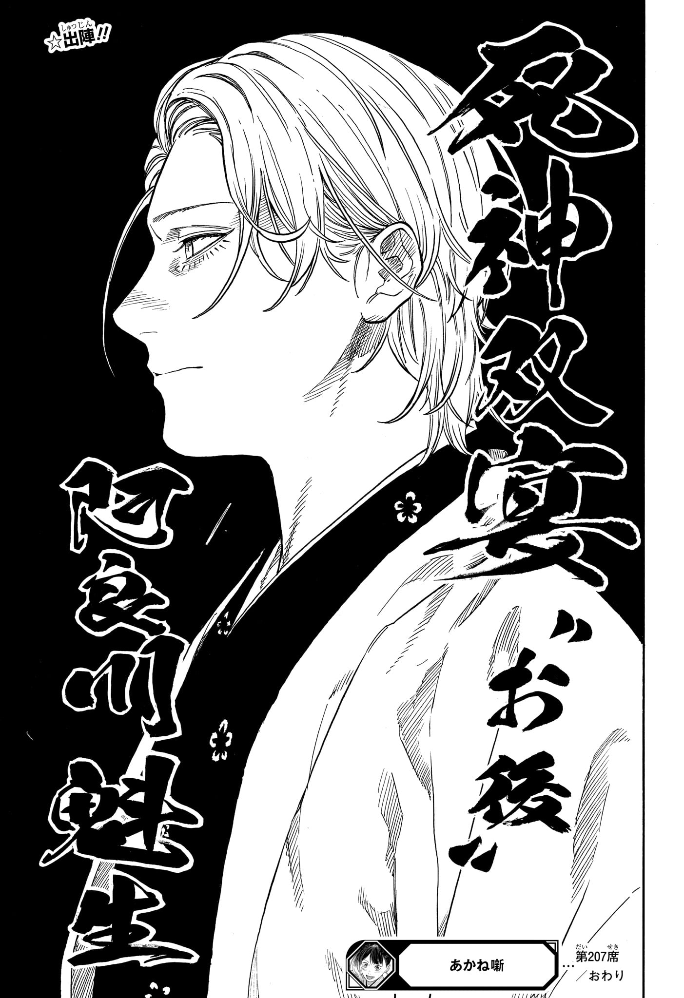Akane-Banashi Chapter 207 19ページ