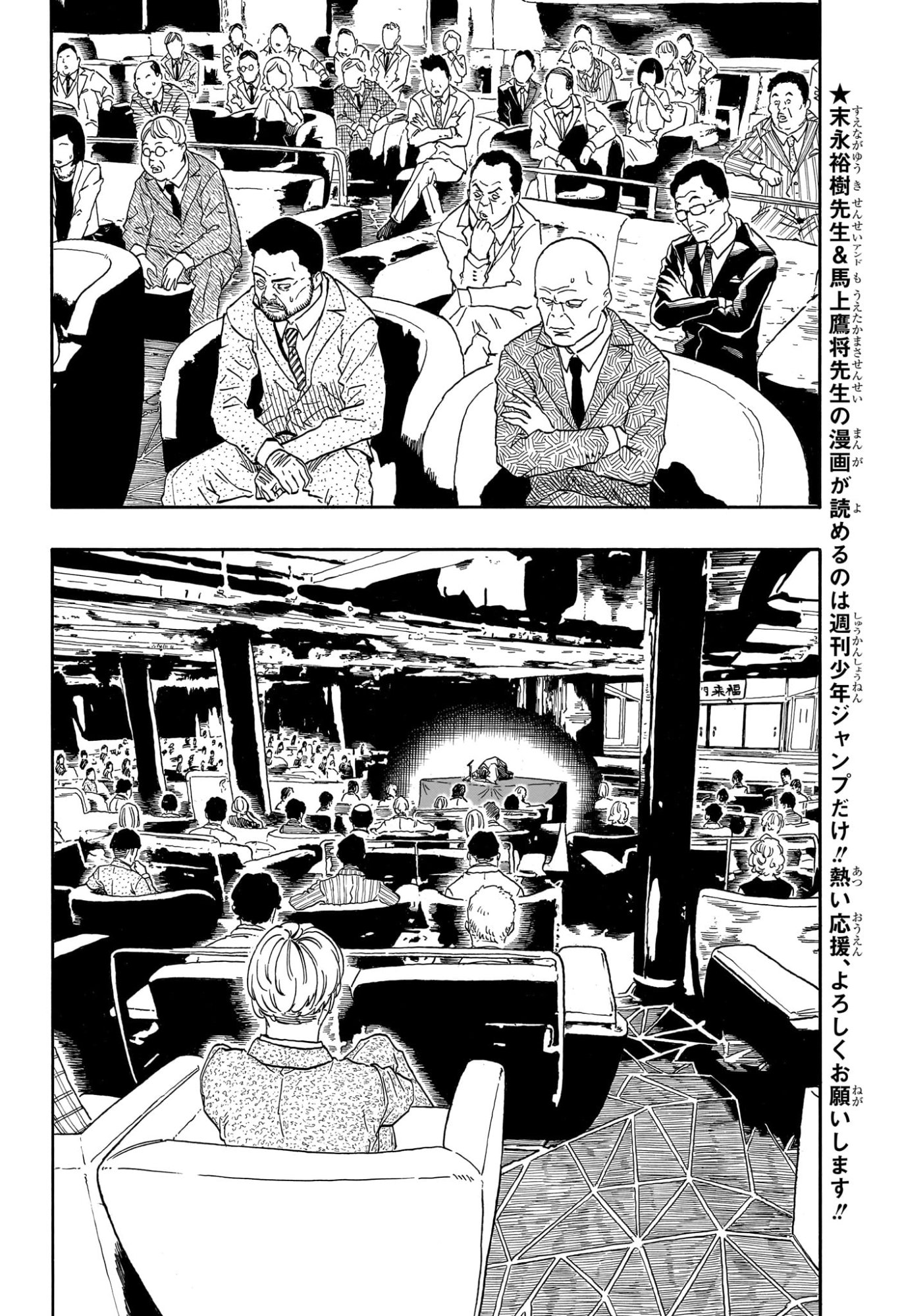 Akane-Banashi Chapter 207 4ページ