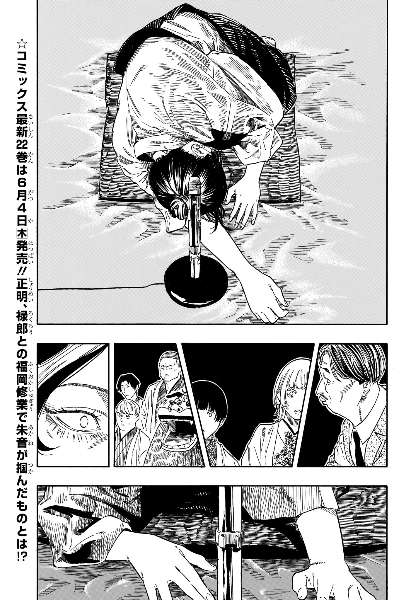 Akane-Banashi Chapter 207 5ページ