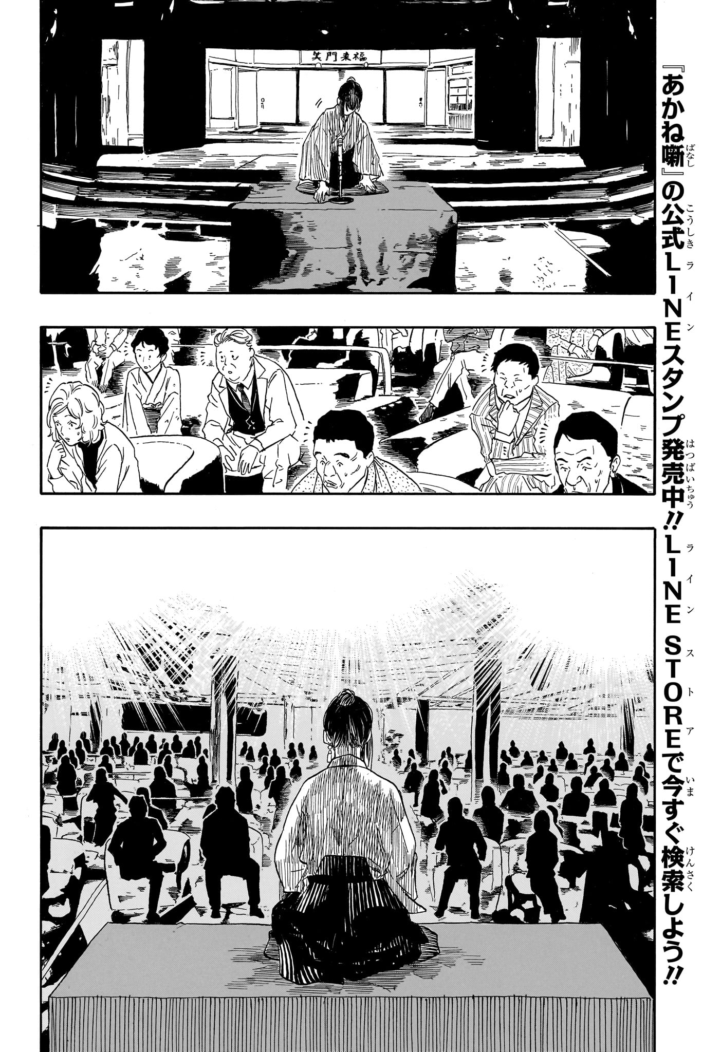 Akane-Banashi Chapter 207 6ページ