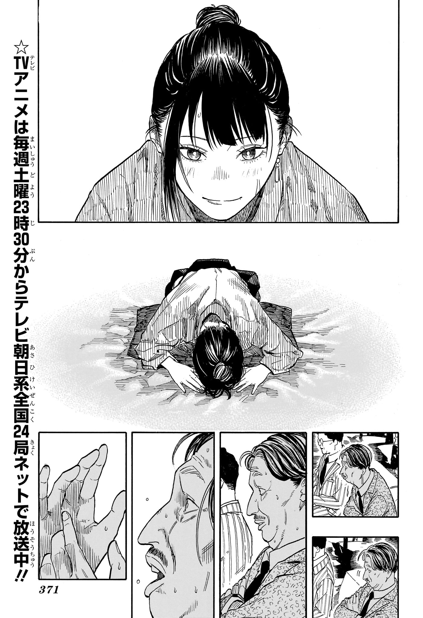 Akane-Banashi Chapter 207 7ページ