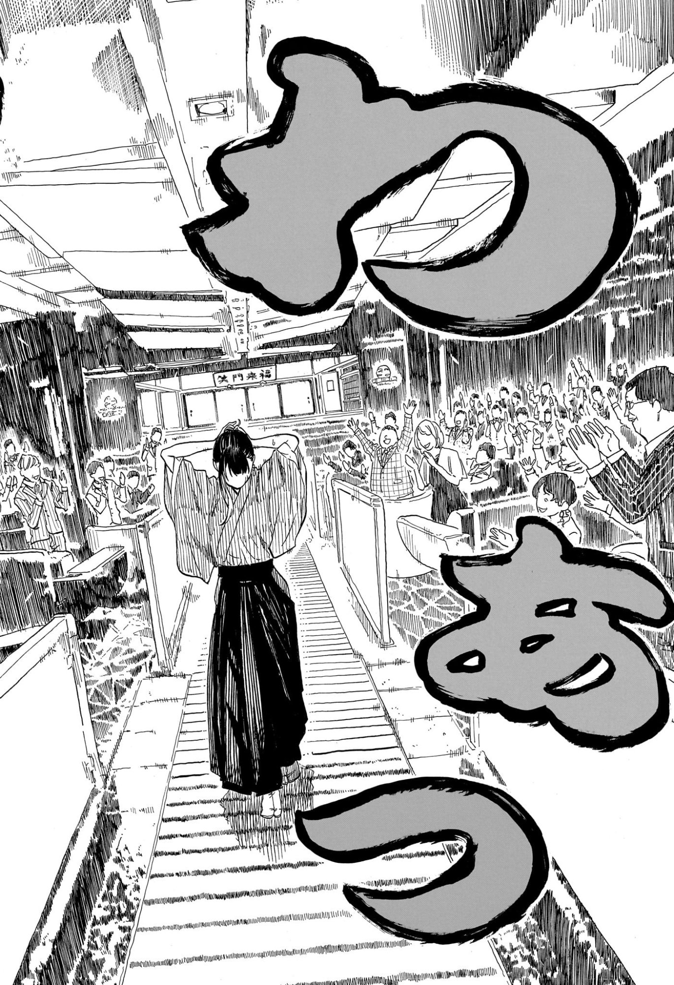 Akane-Banashi Chapter 207 8ページ