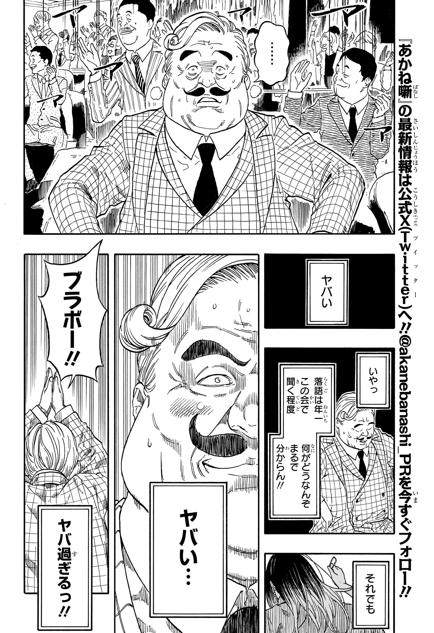 Akane-Banashi Chapter 207 10ページ