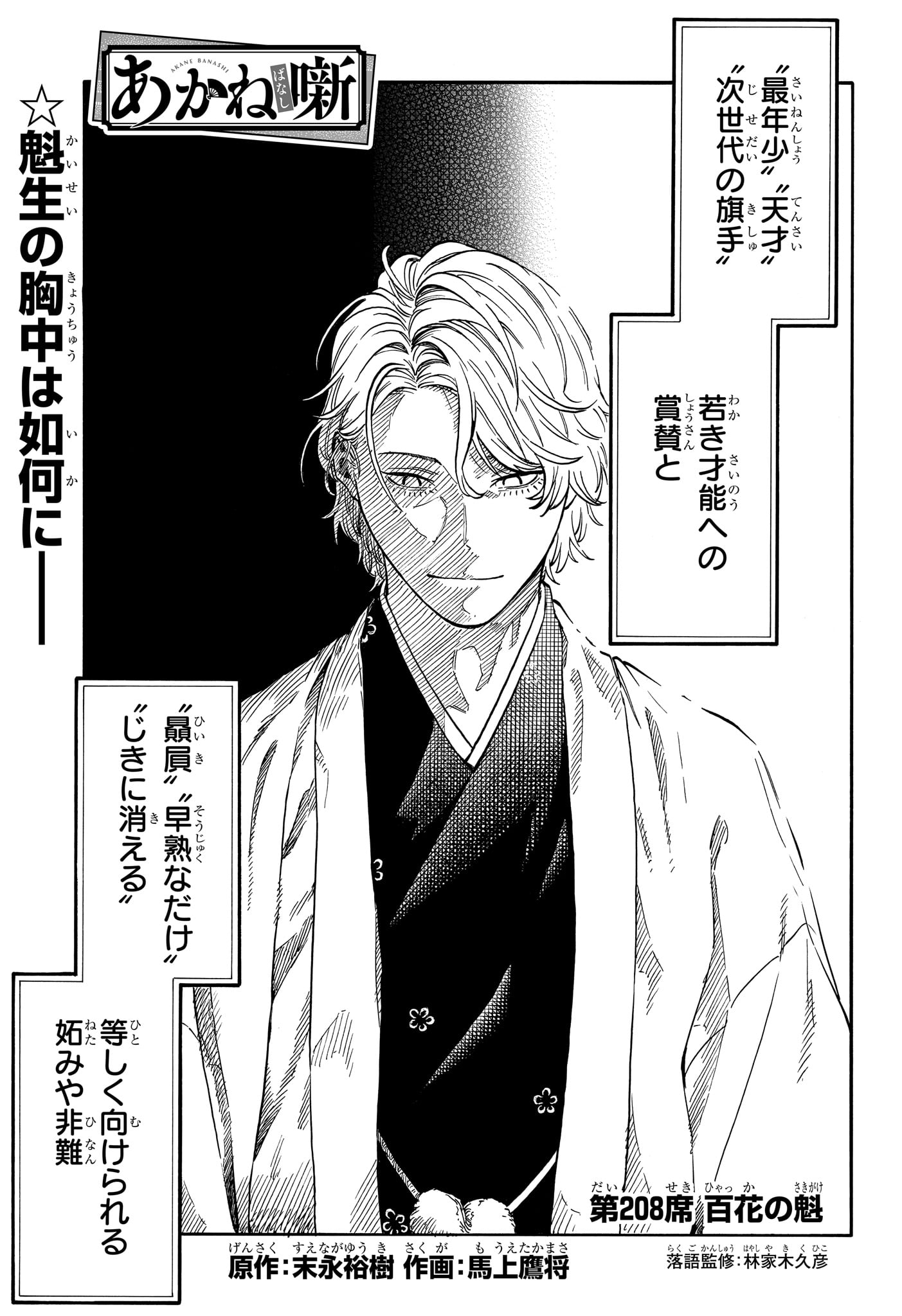 Akane-Banashi Chapter 208 1ページ