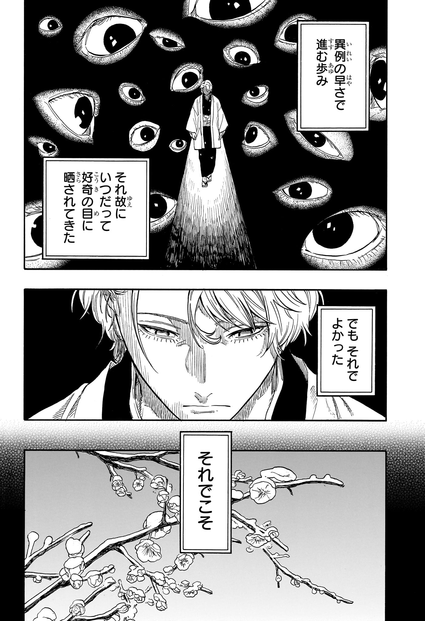 Akane-Banashi Chapter 208 2ページ