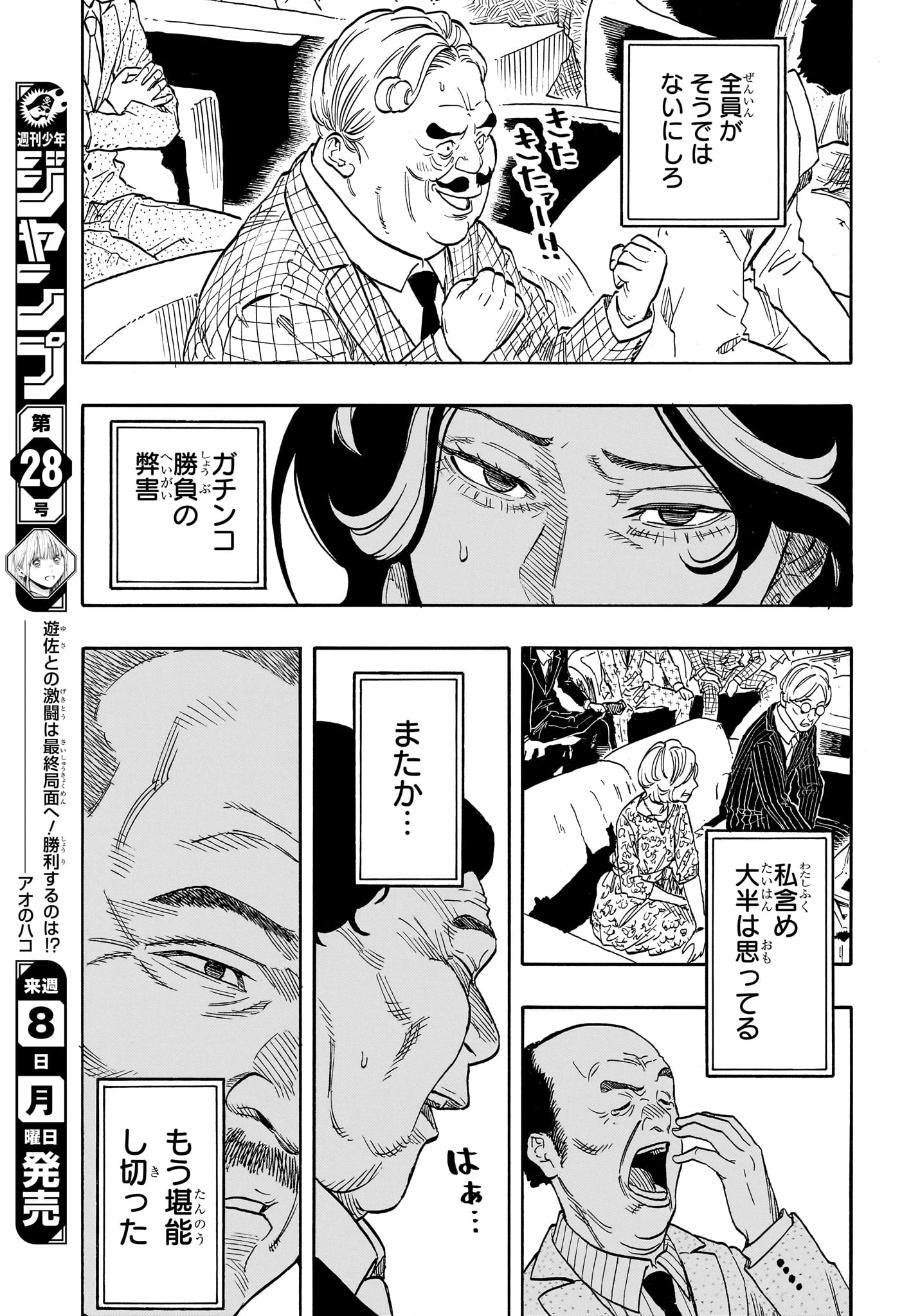 Akane-Banashi Chapter 208 11ページ