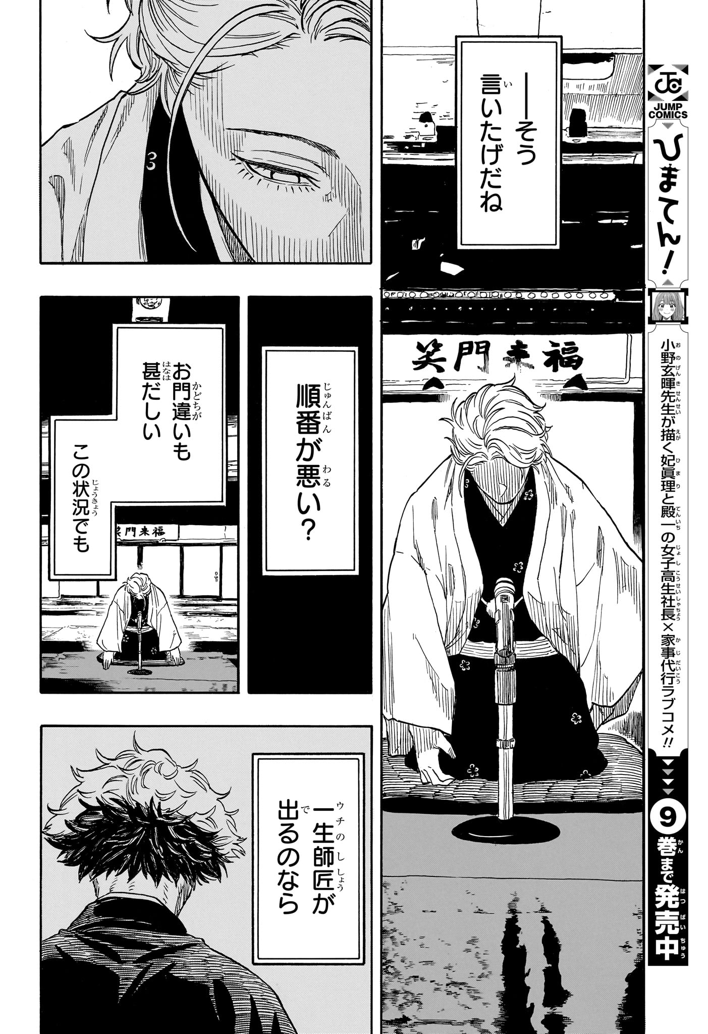 Akane-Banashi Chapter 208 14ページ