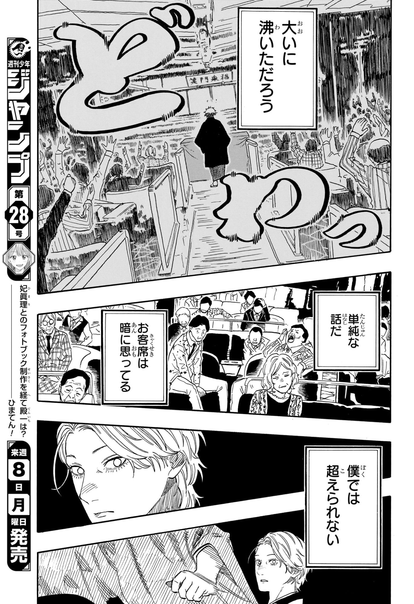 Akane-Banashi Chapter 208 15ページ