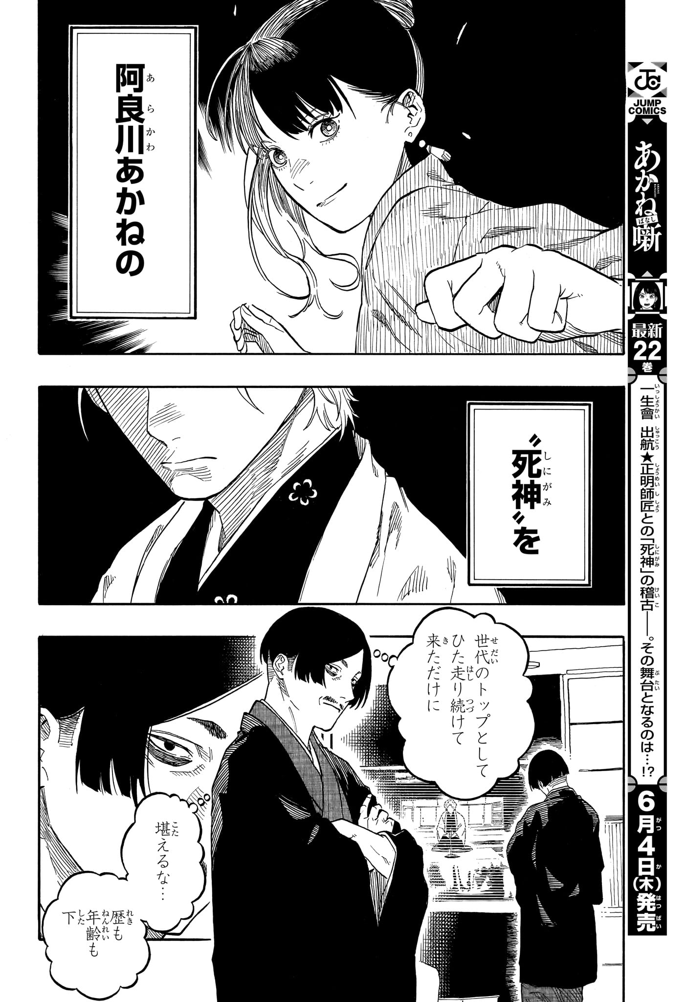 Akane-Banashi Chapter 208 16ページ