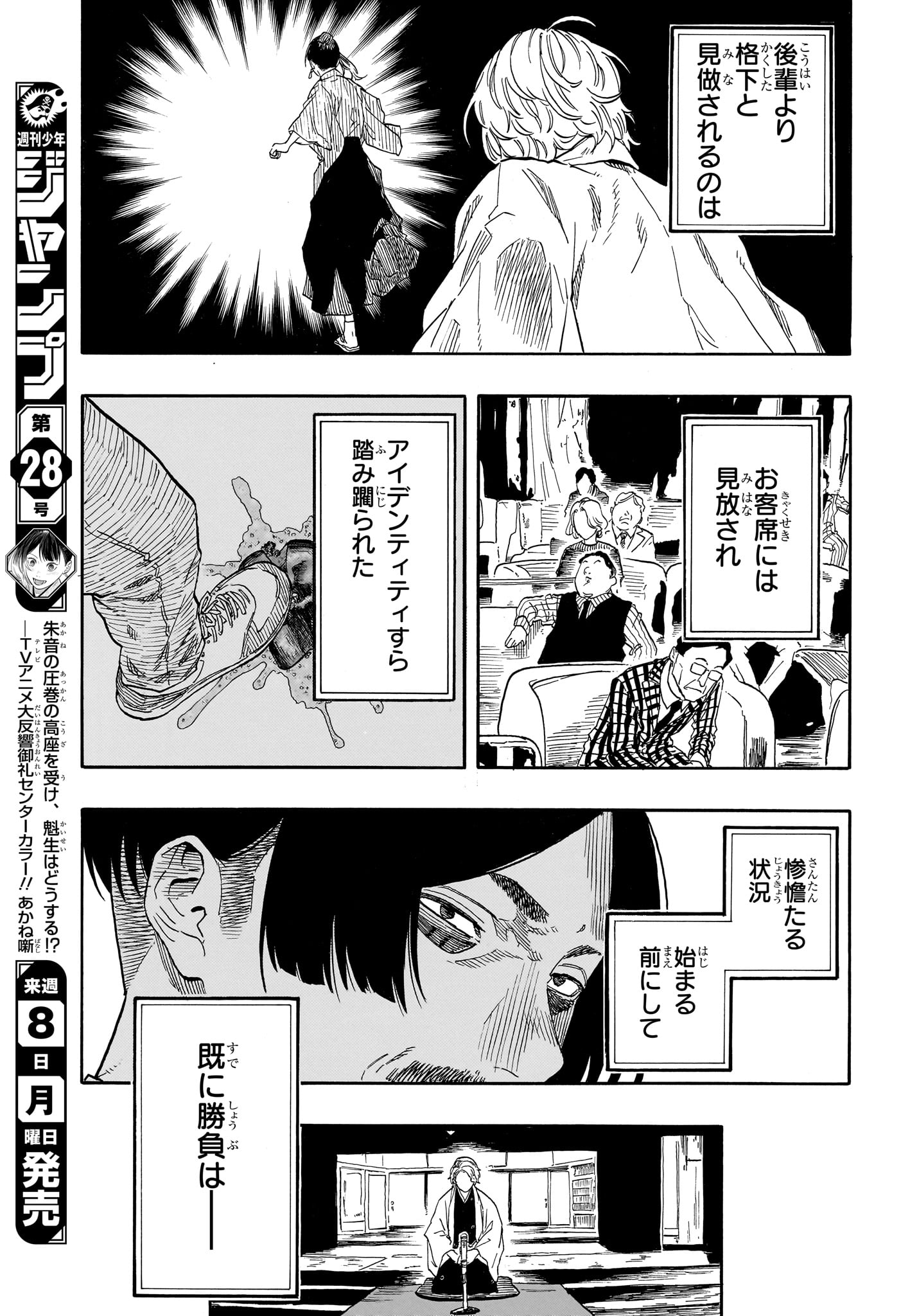 Akane-Banashi Chapter 208 17ページ