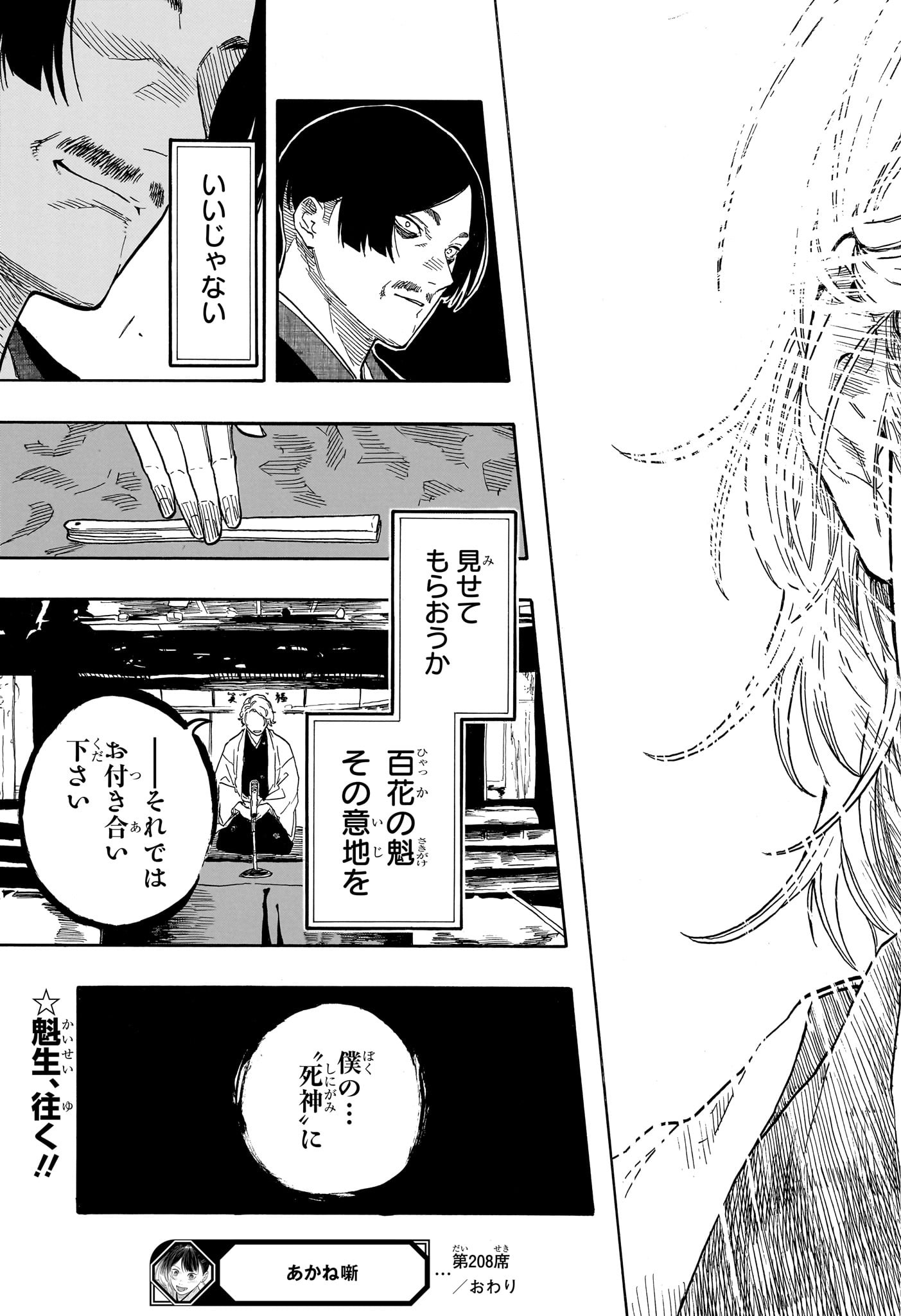 Akane-Banashi Chapter 208 19ページ