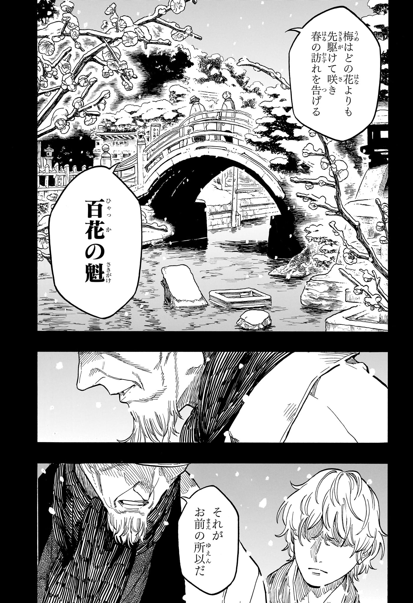 Akane-Banashi Chapter 208 3ページ