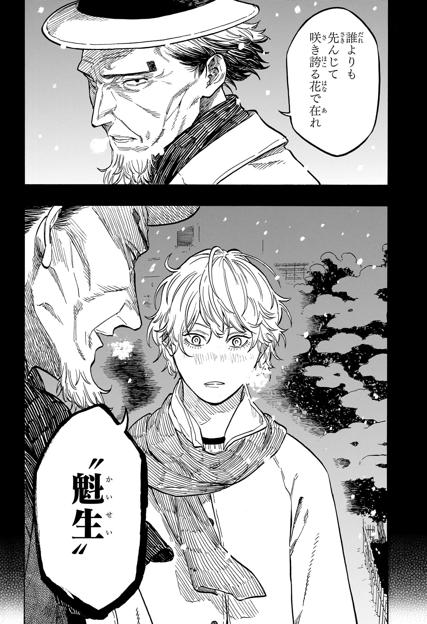 Akane-Banashi Chapter 208 4ページ
