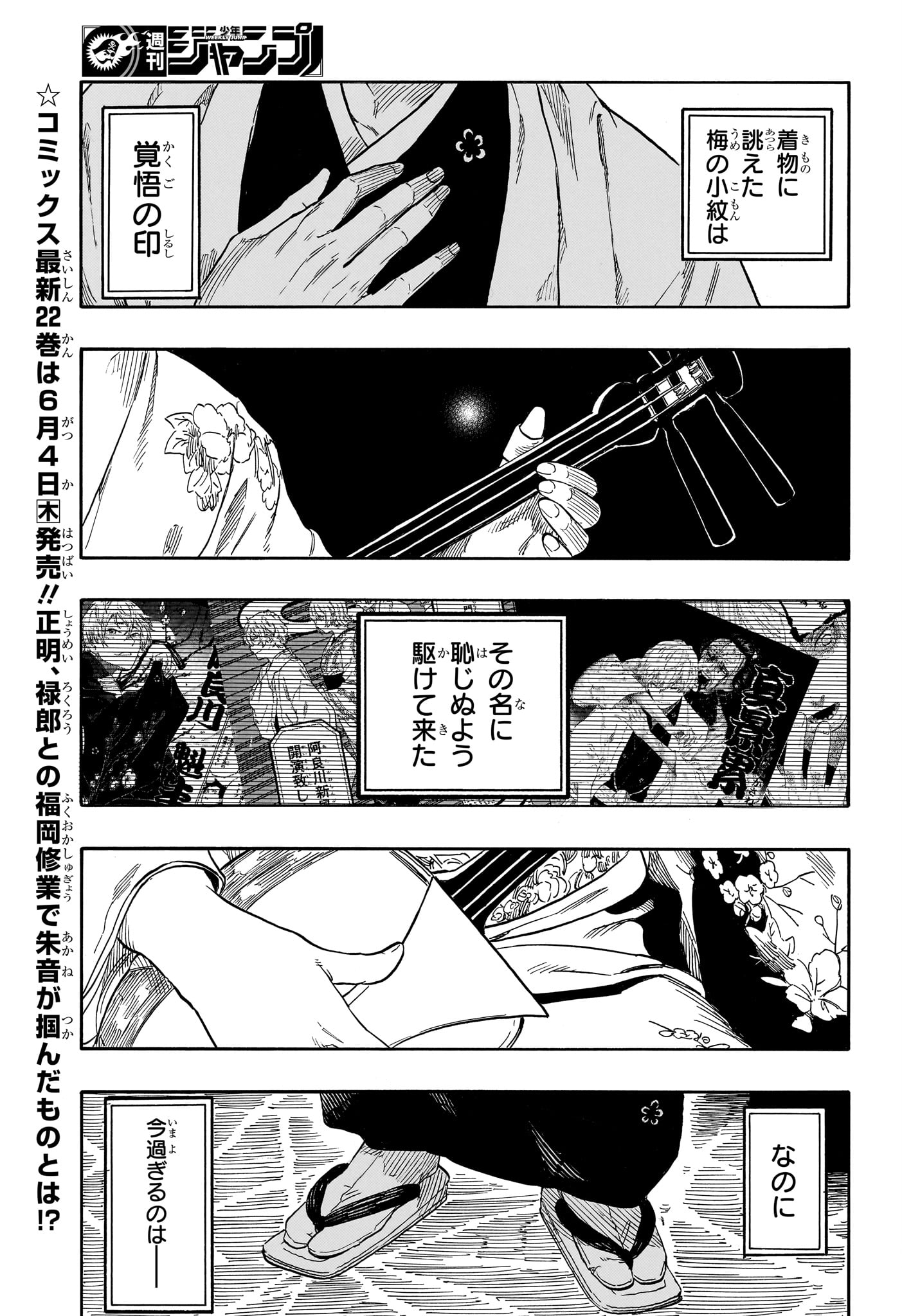 Akane-Banashi Chapter 208 5ページ