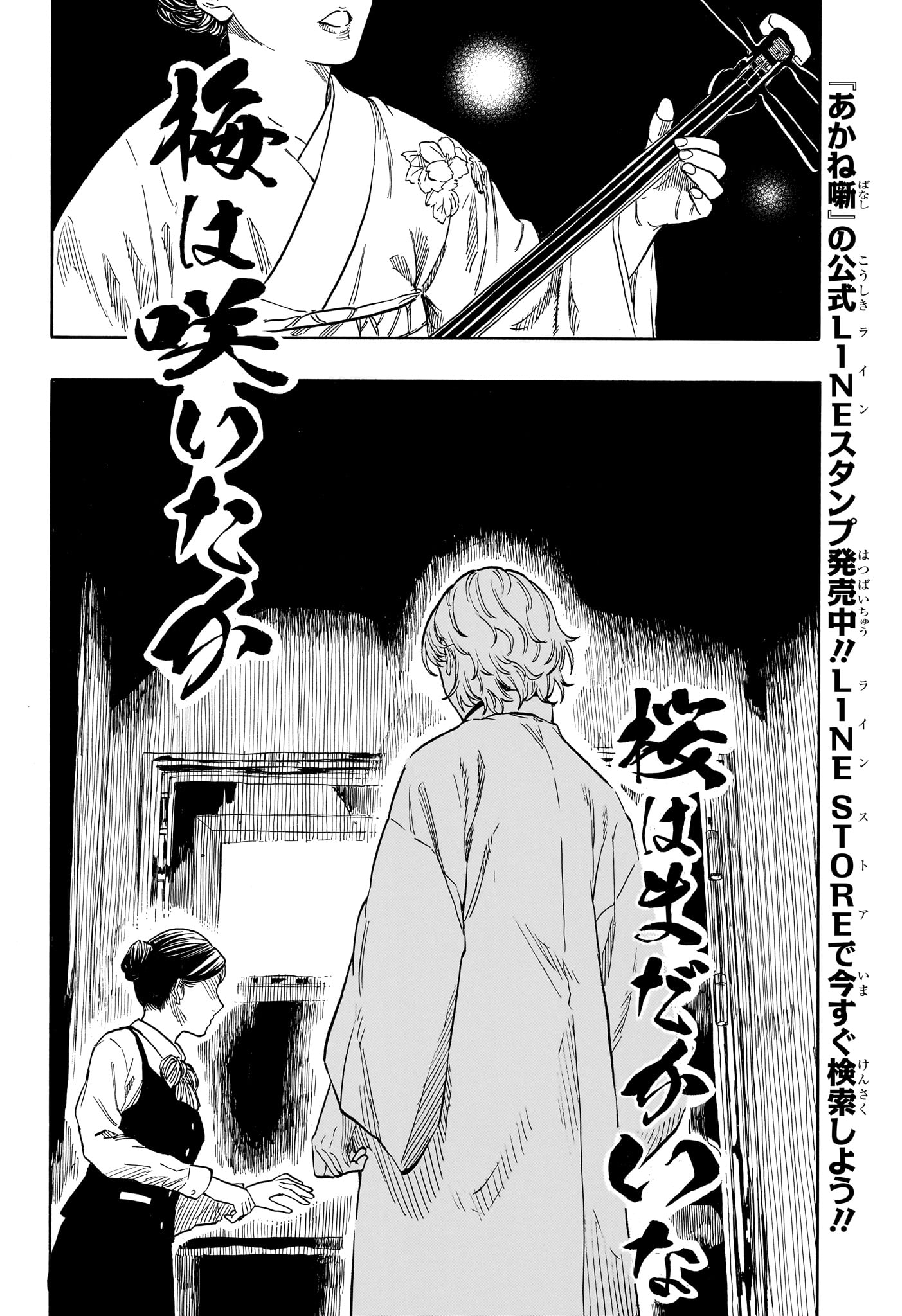 Akane-Banashi Chapter 208 6ページ