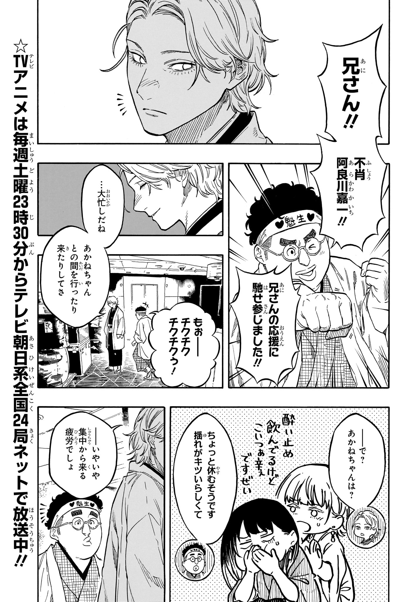 Akane-Banashi Chapter 208 7ページ