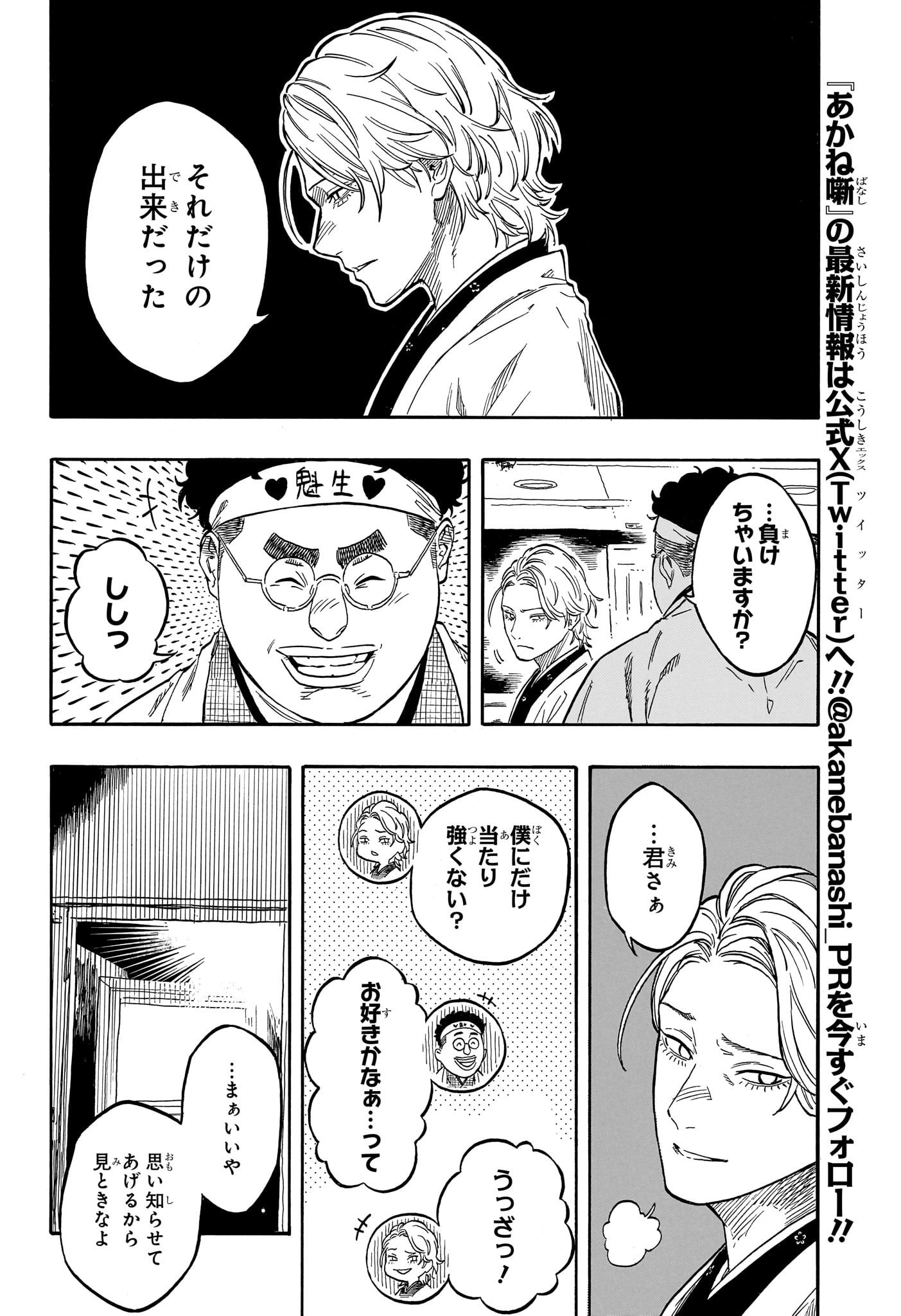 Akane-Banashi Chapter 208 8ページ