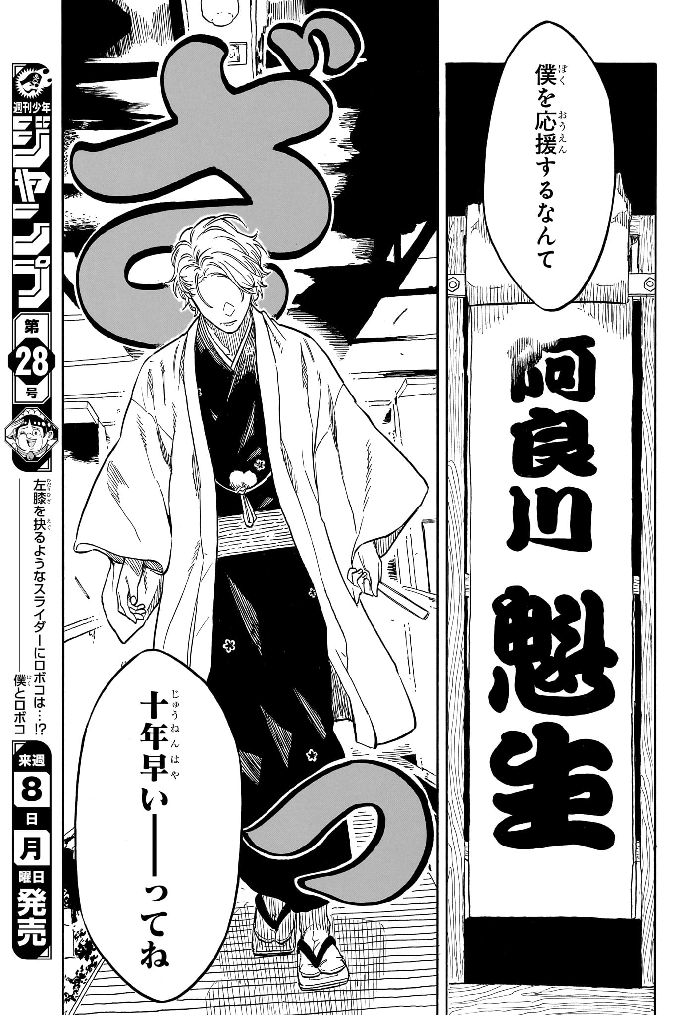 Akane-Banashi Chapter 208 9ページ