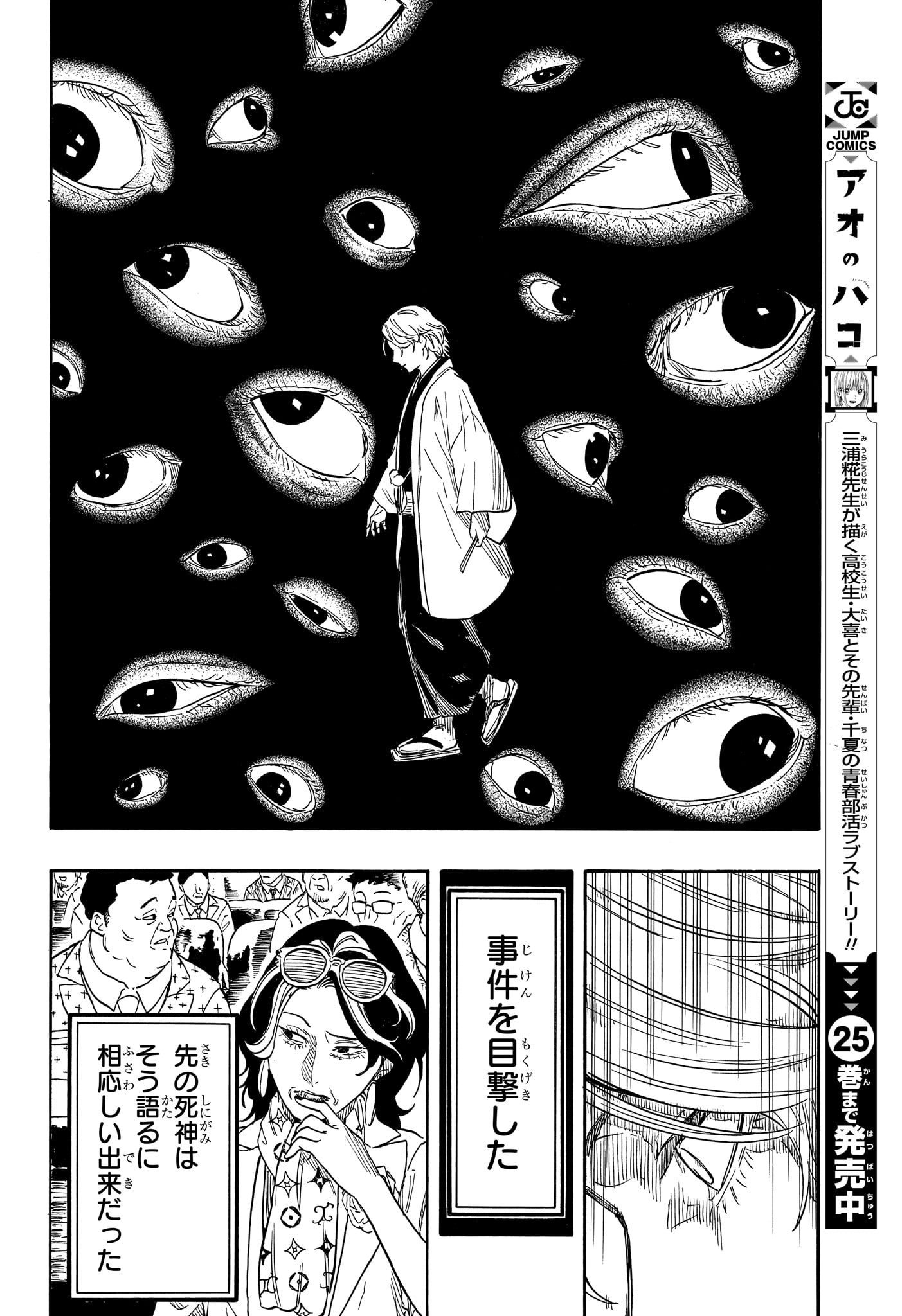 Akane-Banashi Chapter 208 10ページ