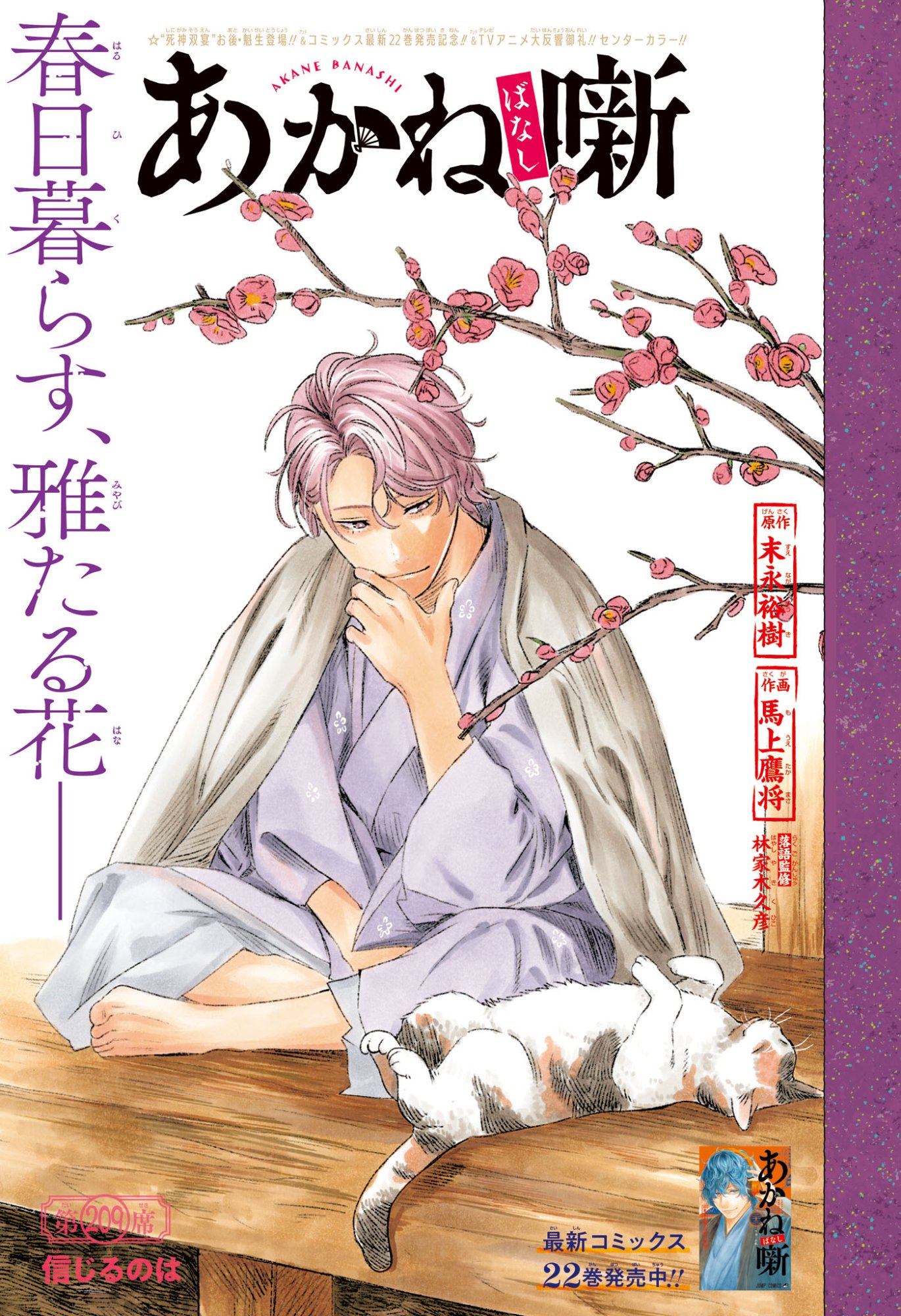 Akane-Banashi Chapter 209 1ページ