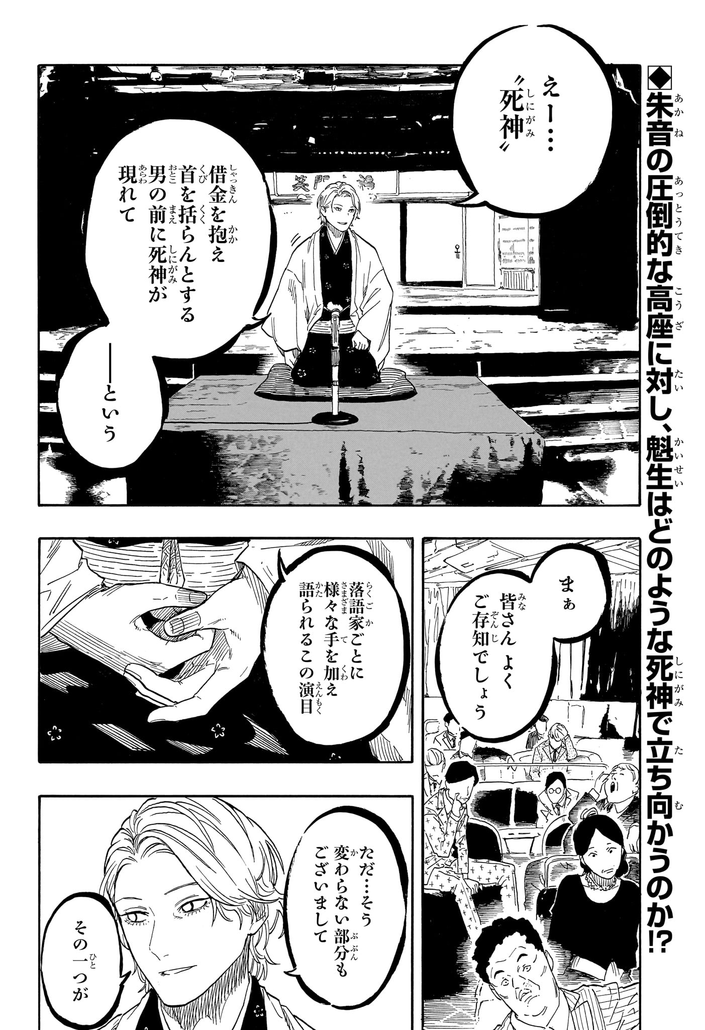 Akane-Banashi Chapter 209 2ページ