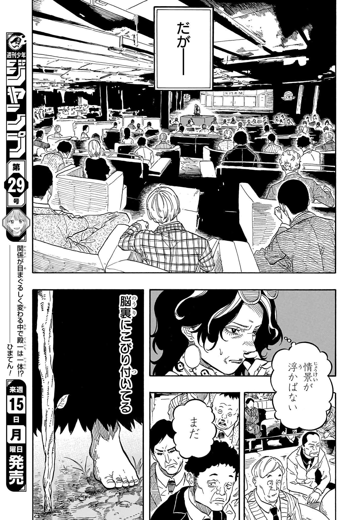 Akane-Banashi Chapter 209 11ページ
