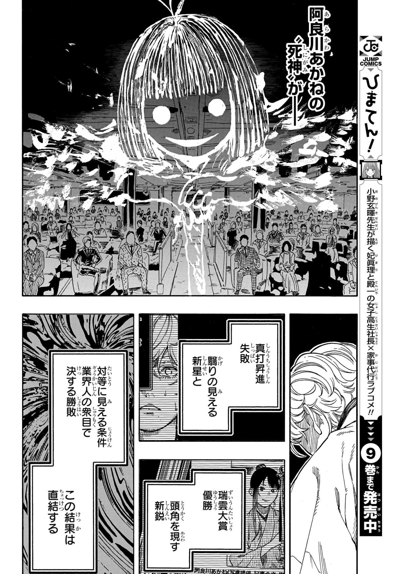 Akane-Banashi Chapter 209 12ページ