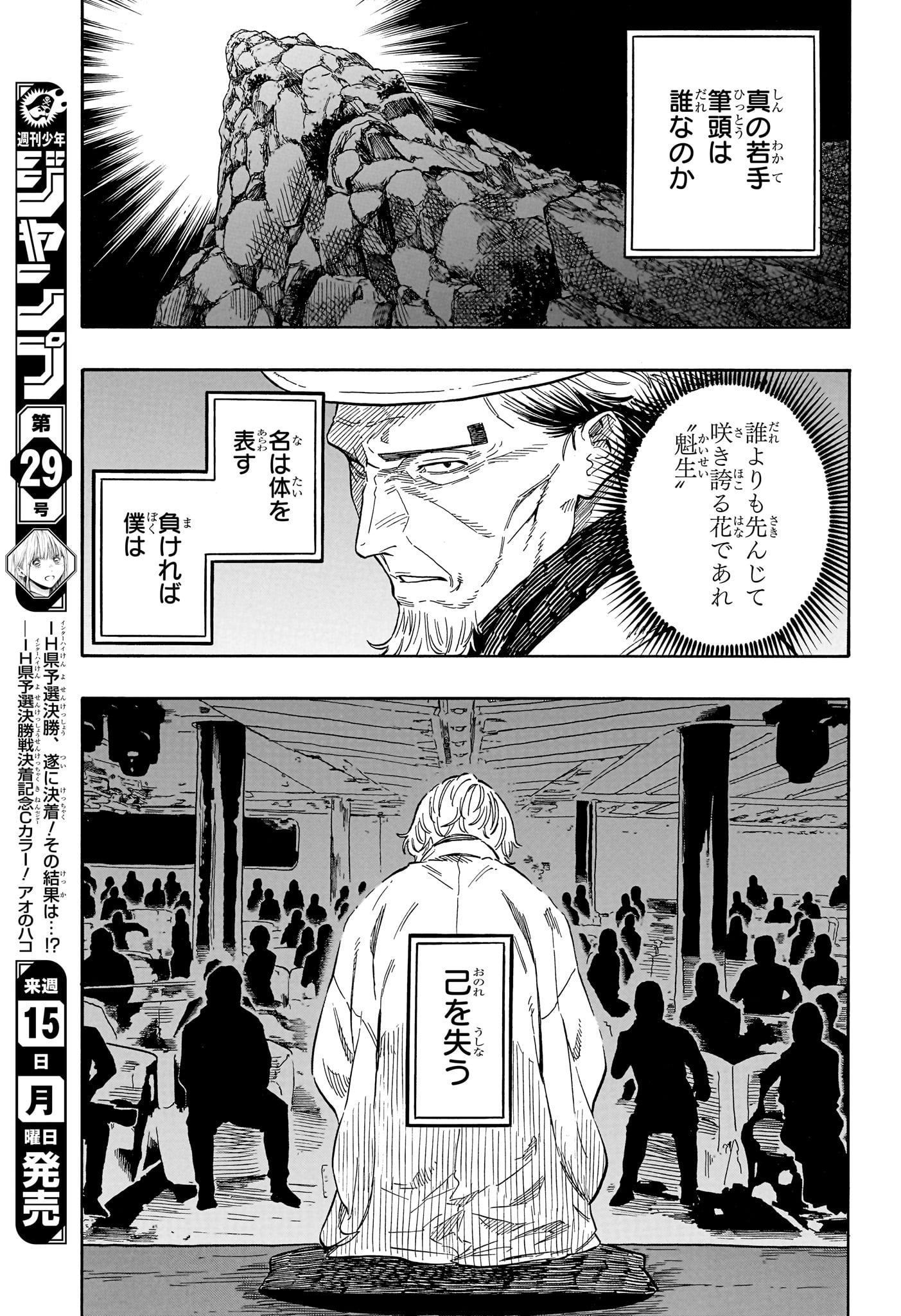Akane-Banashi Chapter 209 13ページ