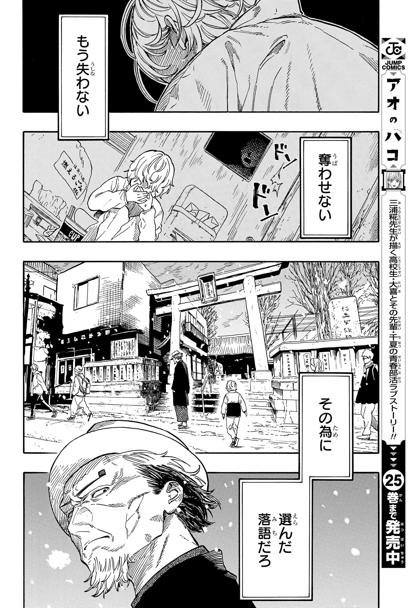 Akane-Banashi Chapter 209 14ページ