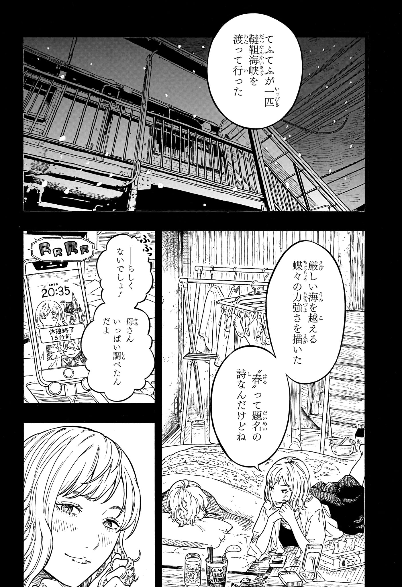 Akane-Banashi Chapter 209 16ページ
