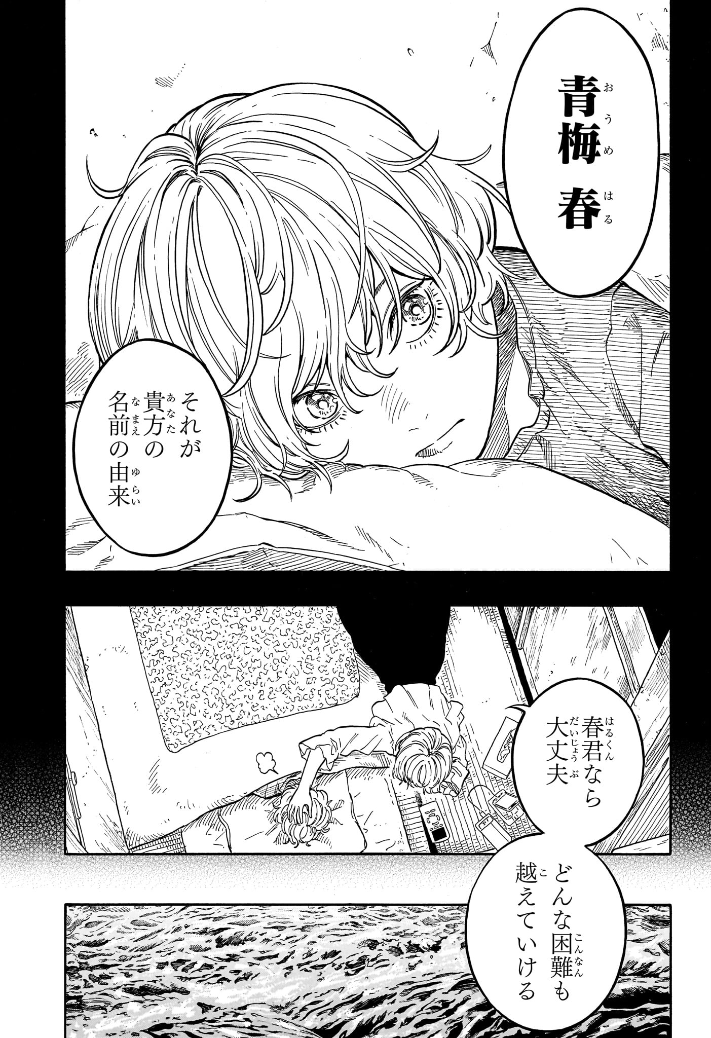 Akane-Banashi Chapter 209 17ページ