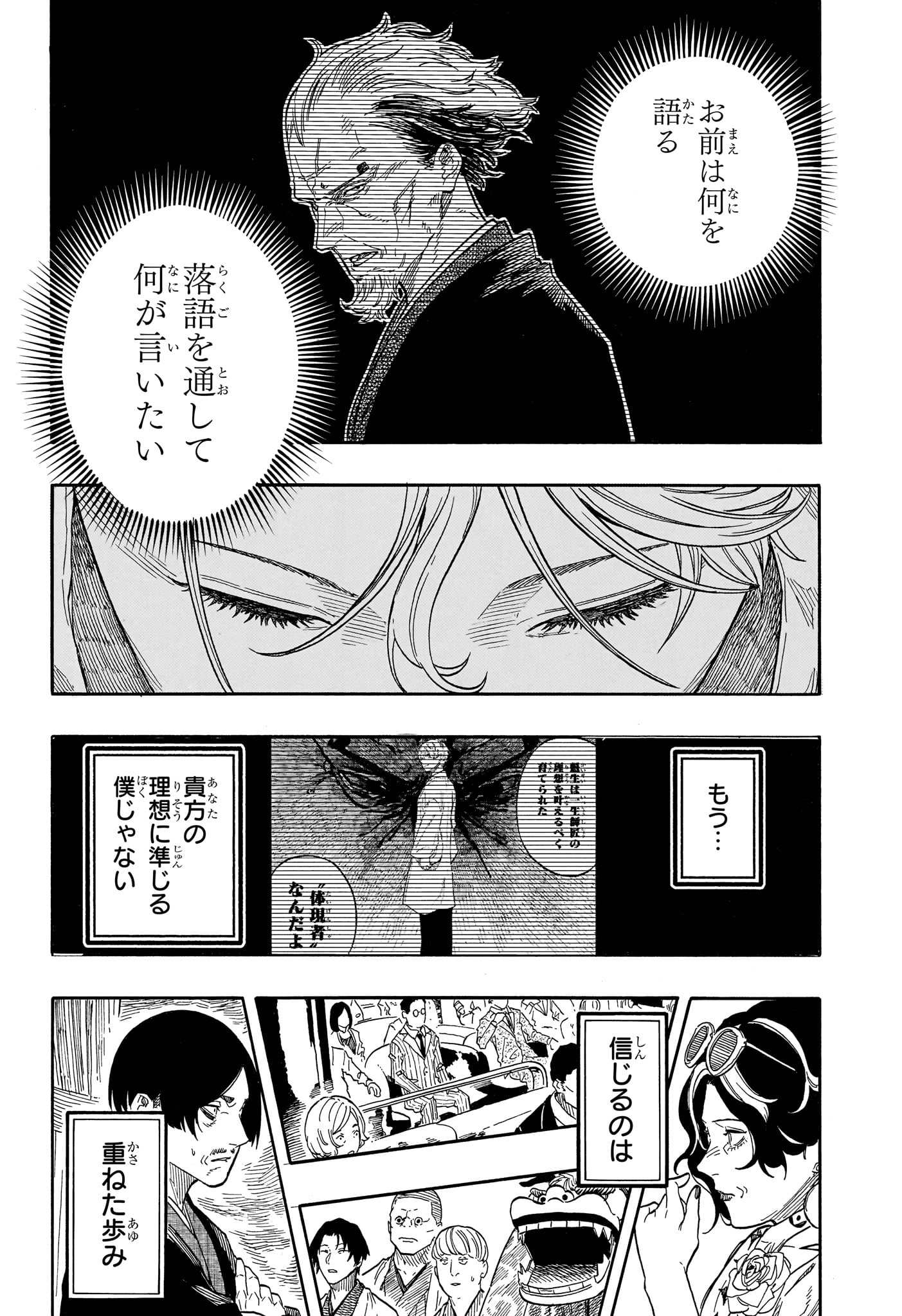 Akane-Banashi Chapter 209 20ページ