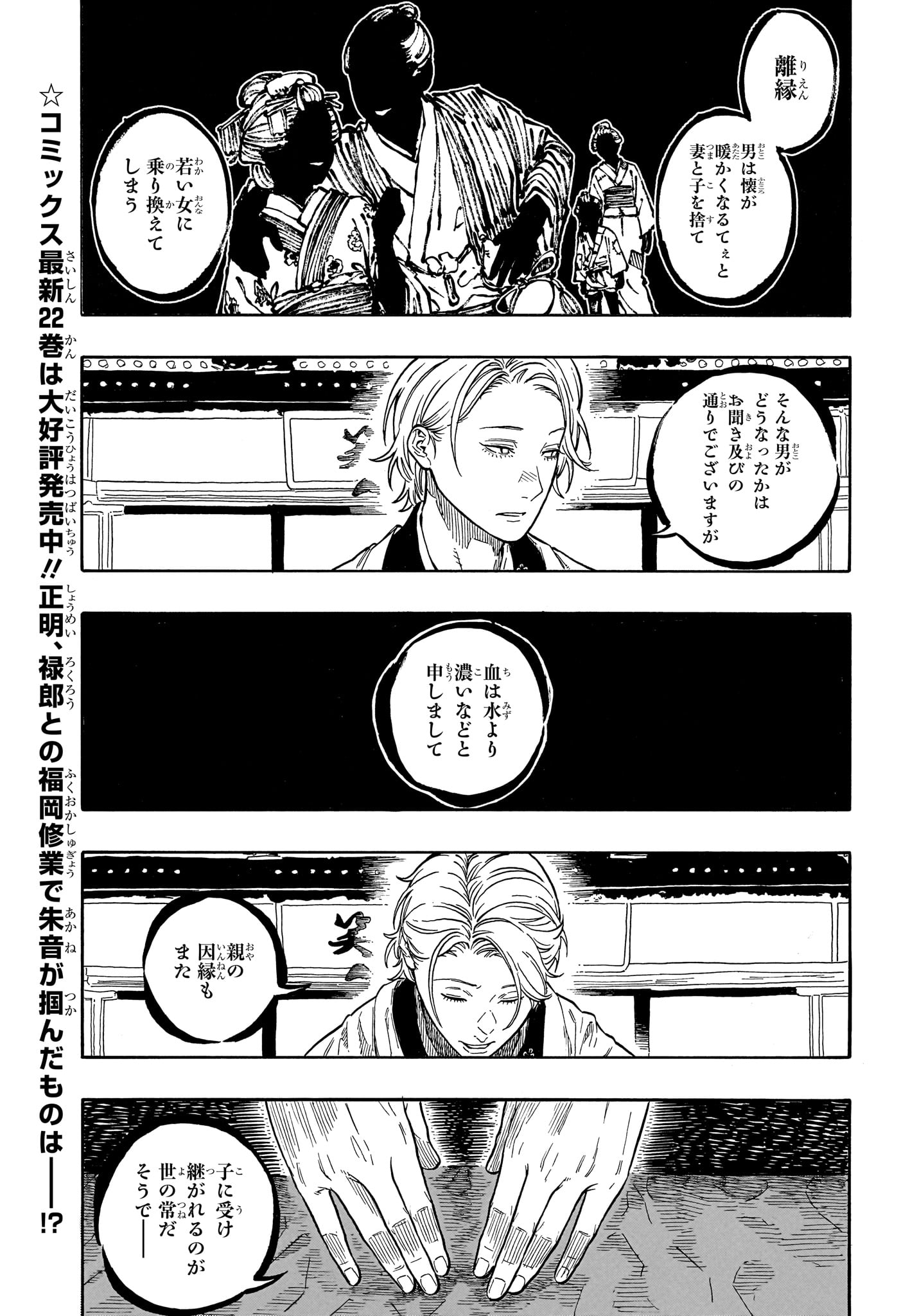 Akane-Banashi Chapter 209 3ページ