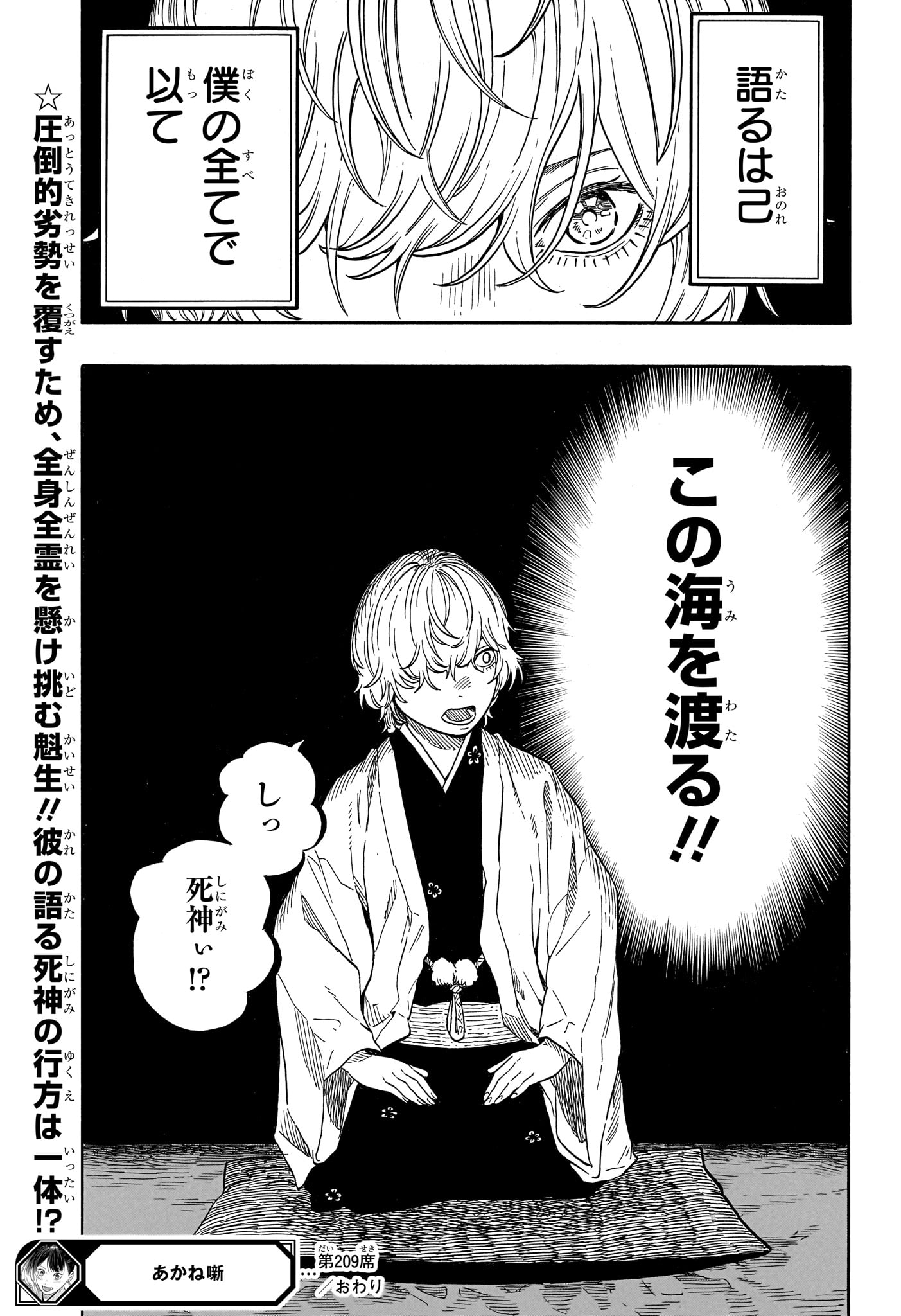 Akane-Banashi Chapter 209 21ページ