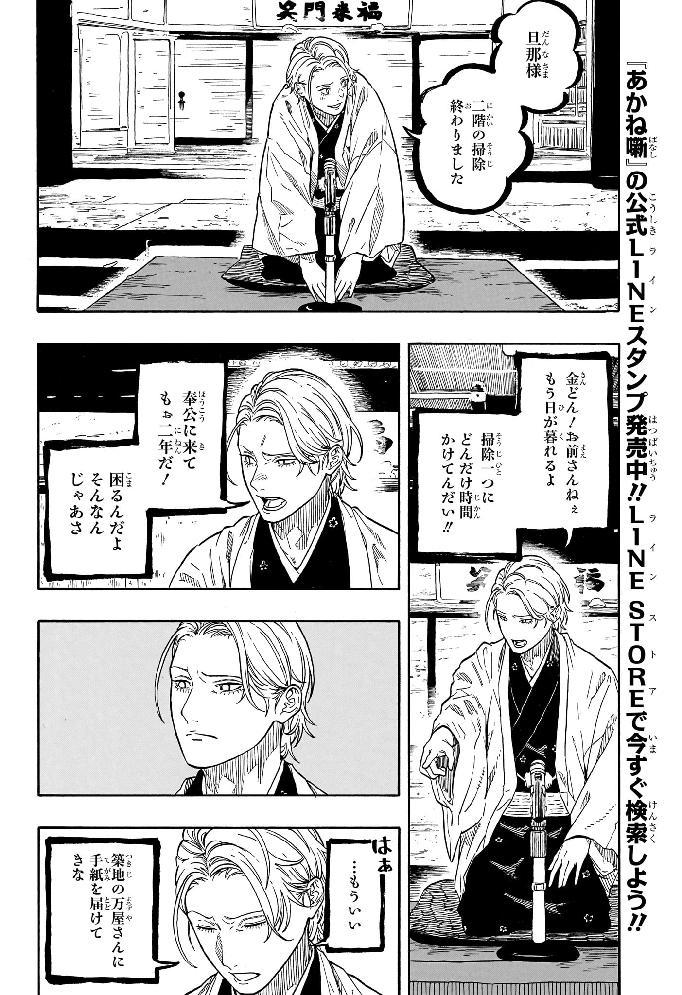 Akane-Banashi Chapter 209 4ページ
