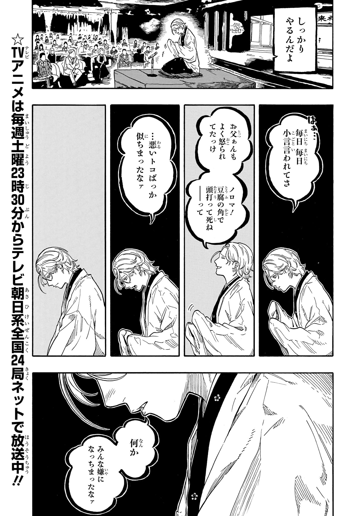 Akane-Banashi Chapter 209 5ページ
