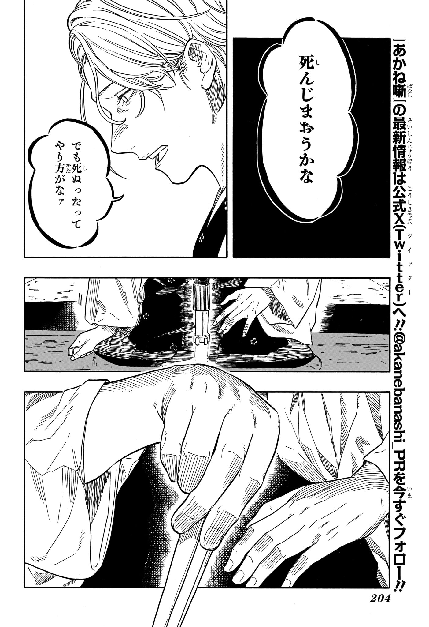 Akane-Banashi Chapter 209 6ページ
