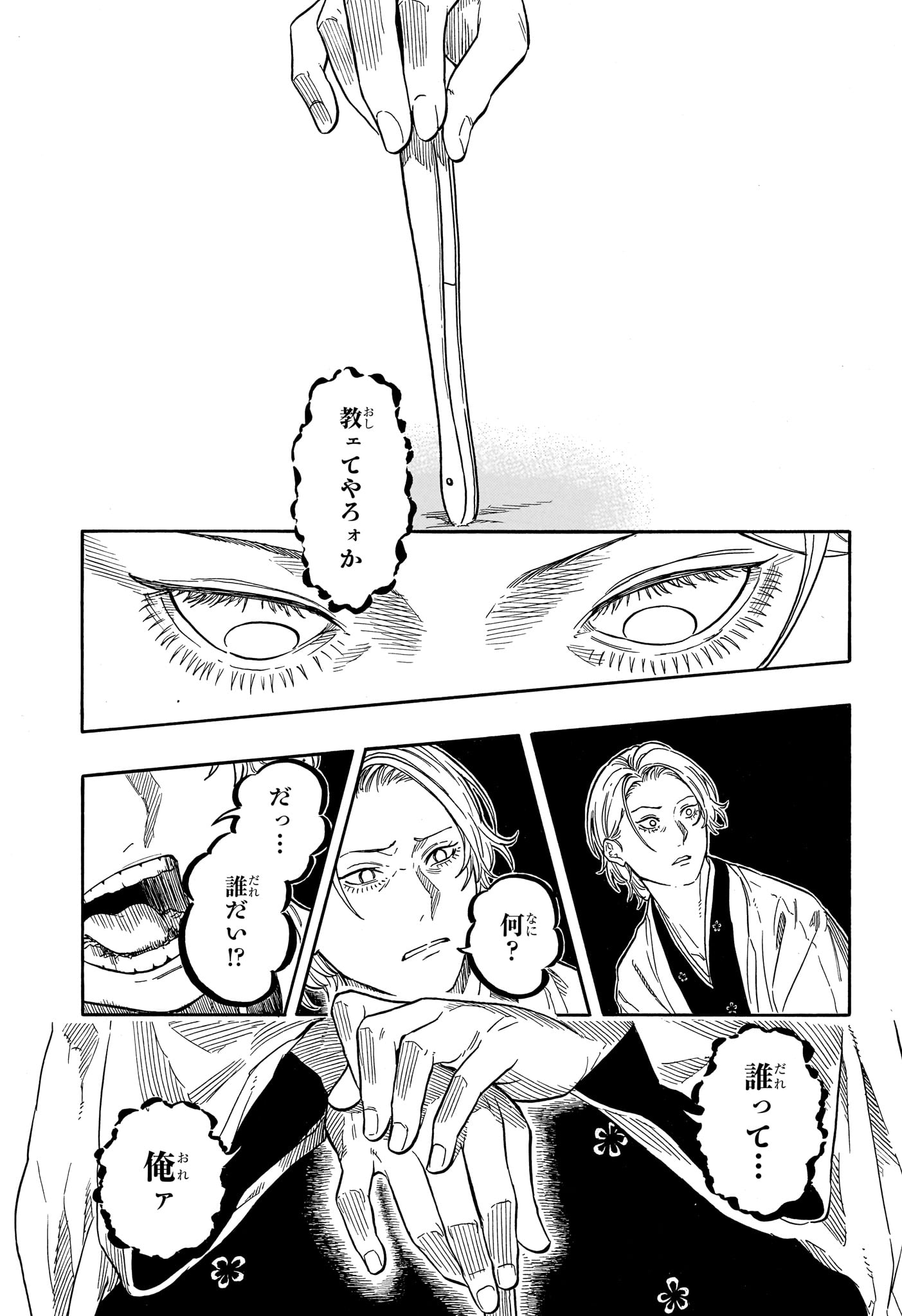 Akane-Banashi Chapter 209 7ページ